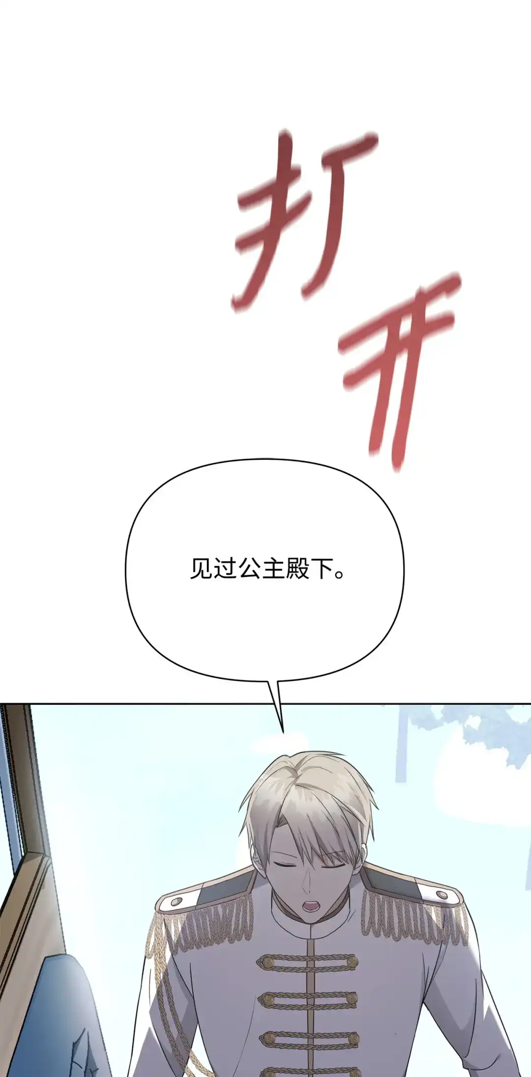 《我成了暗黑系小说主人公的夫人》53 漫长的梦 第67页