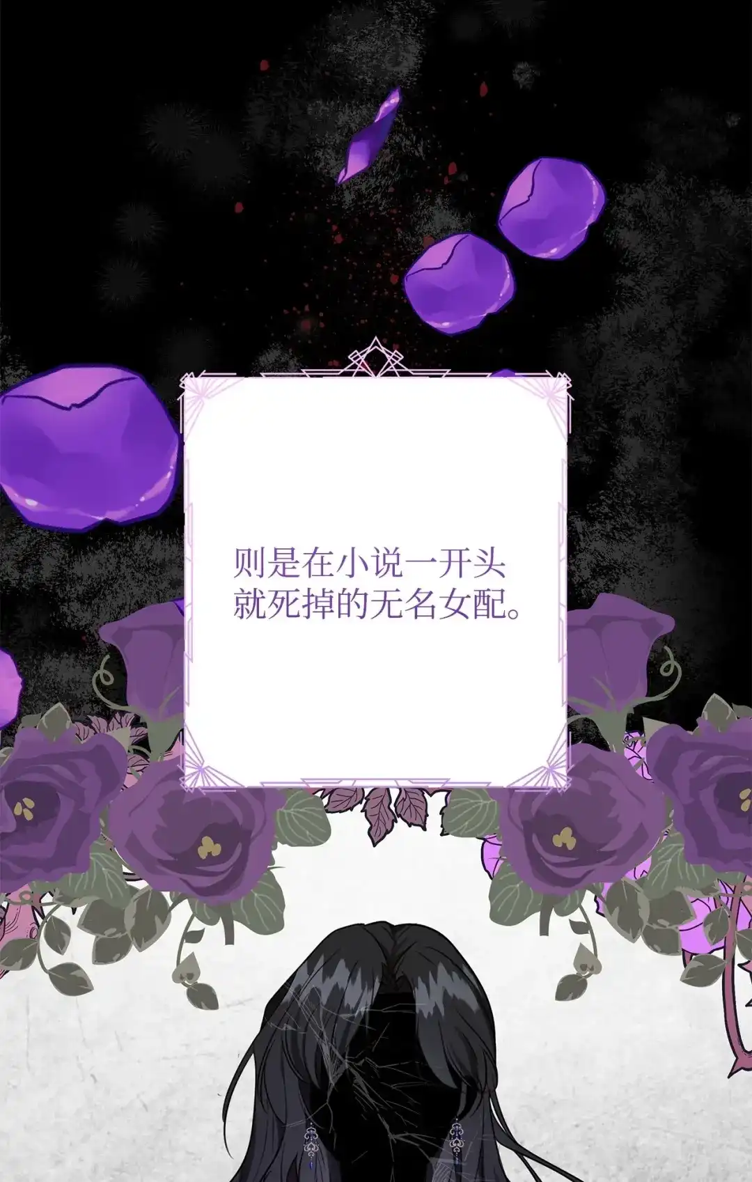 《我成了暗黑系小说主人公的夫人》53 漫长的梦 第26页