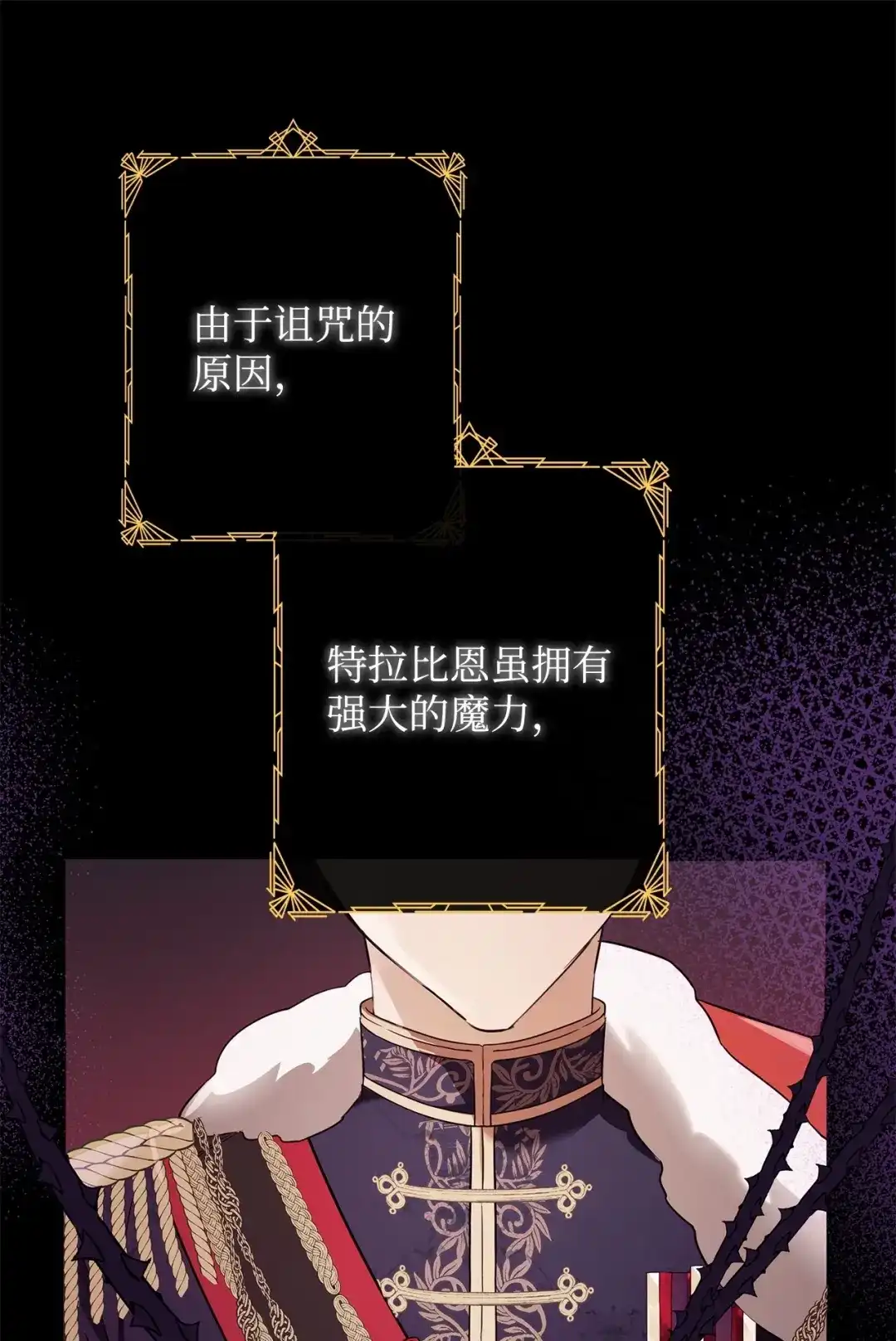 《我成了暗黑系小说主人公的夫人》53 漫长的梦 第8页