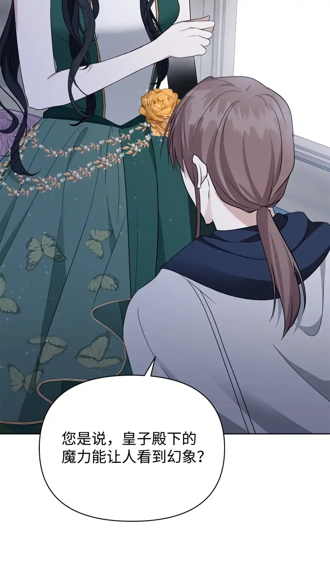 《我成了暗黑系小说主人公的夫人》53 漫长的梦 第64页