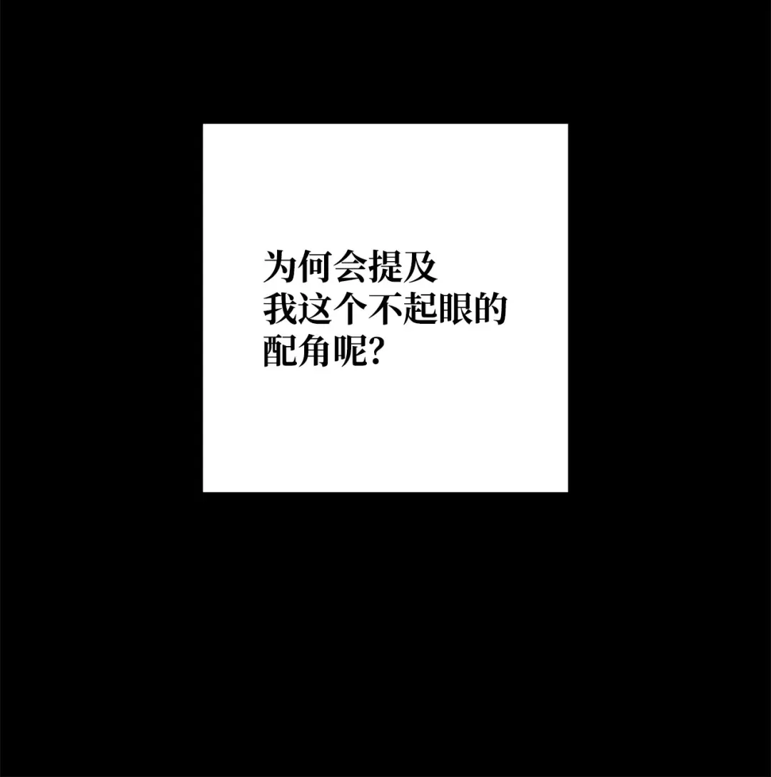 《我成了暗黑系小说主人公的夫人》53 漫长的梦 第36页