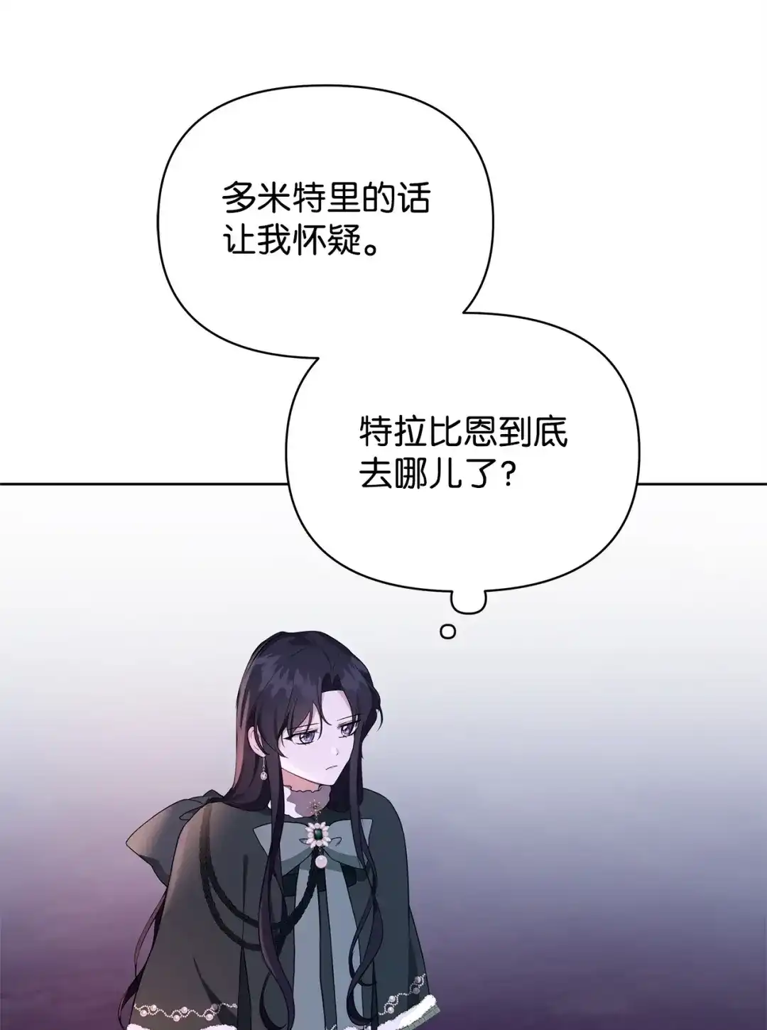 《我成了暗黑系小说主人公的夫人》53 漫长的梦 第85页