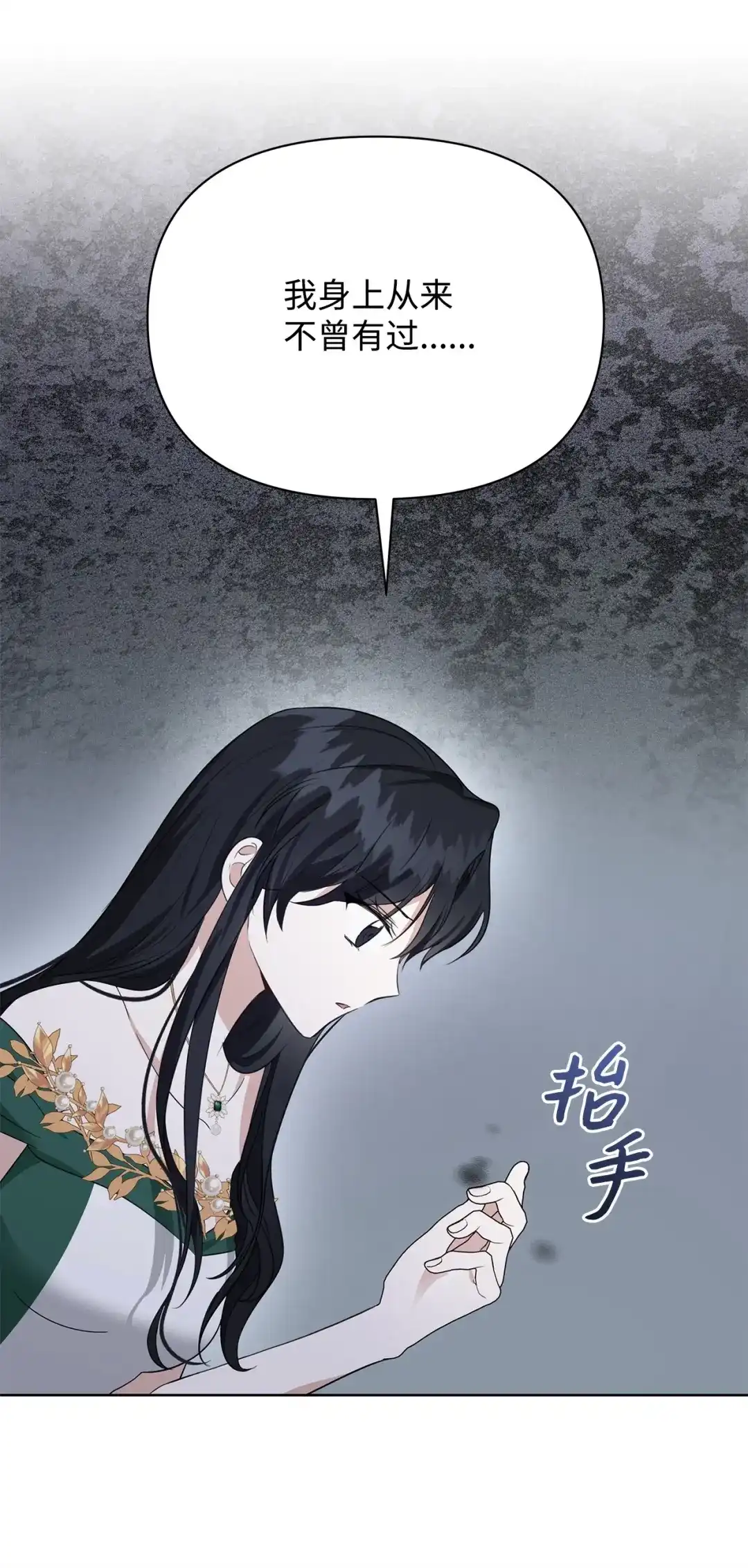 《我成了暗黑系小说主人公的夫人》53 漫长的梦 第57页