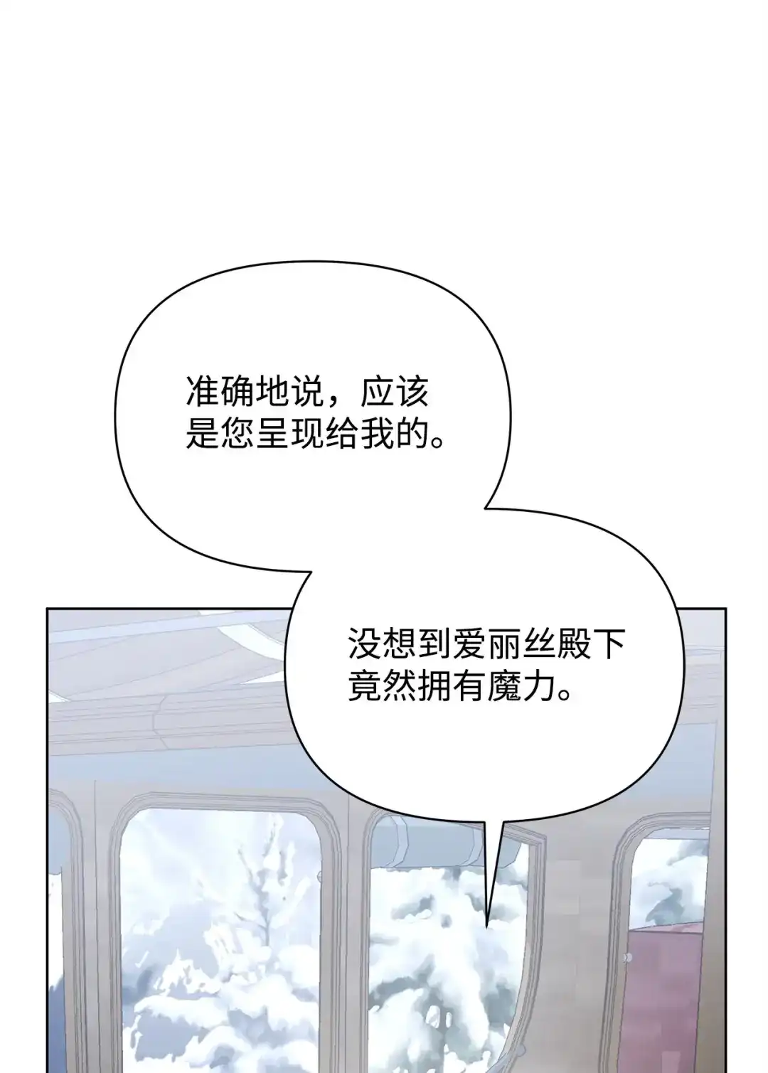 《我成了暗黑系小说主人公的夫人》53 漫长的梦 第55页