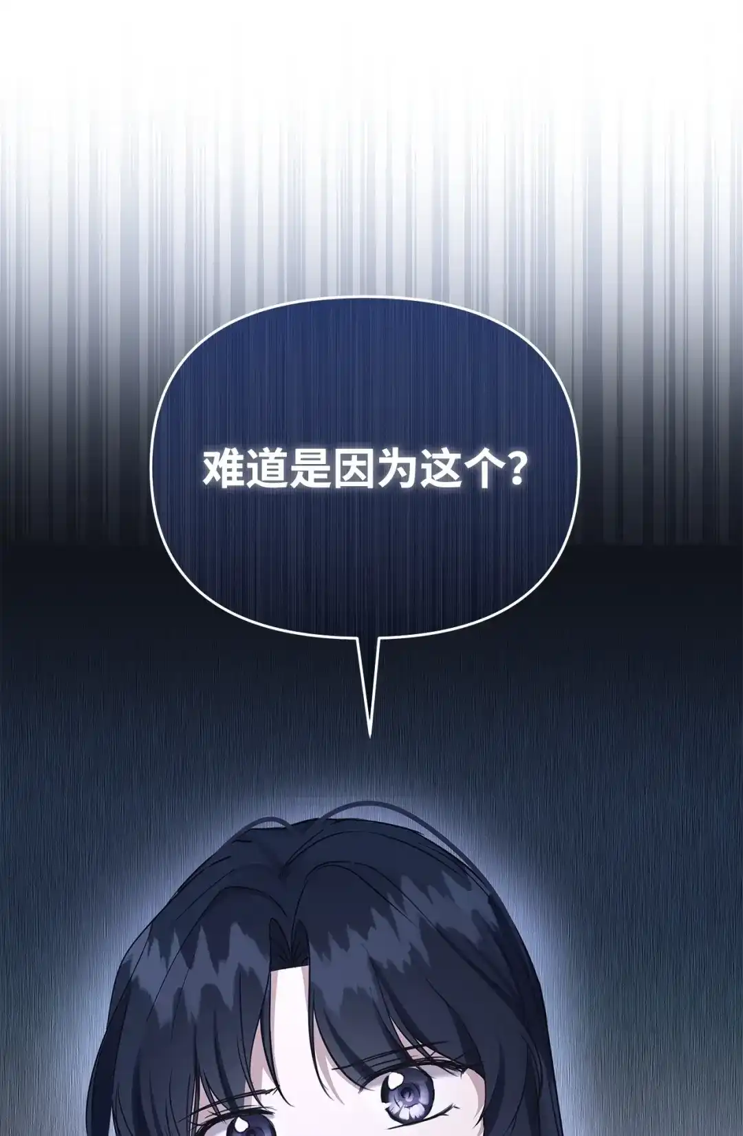 《我成了暗黑系小说主人公的夫人》53 漫长的梦 第60页