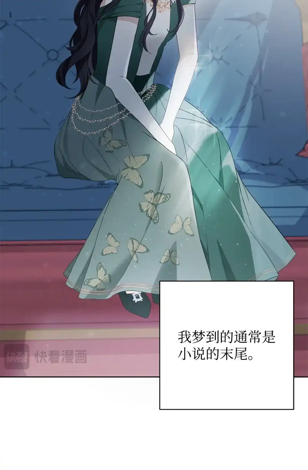 《我成了暗黑系小说主人公的夫人》53 漫长的梦 第34页