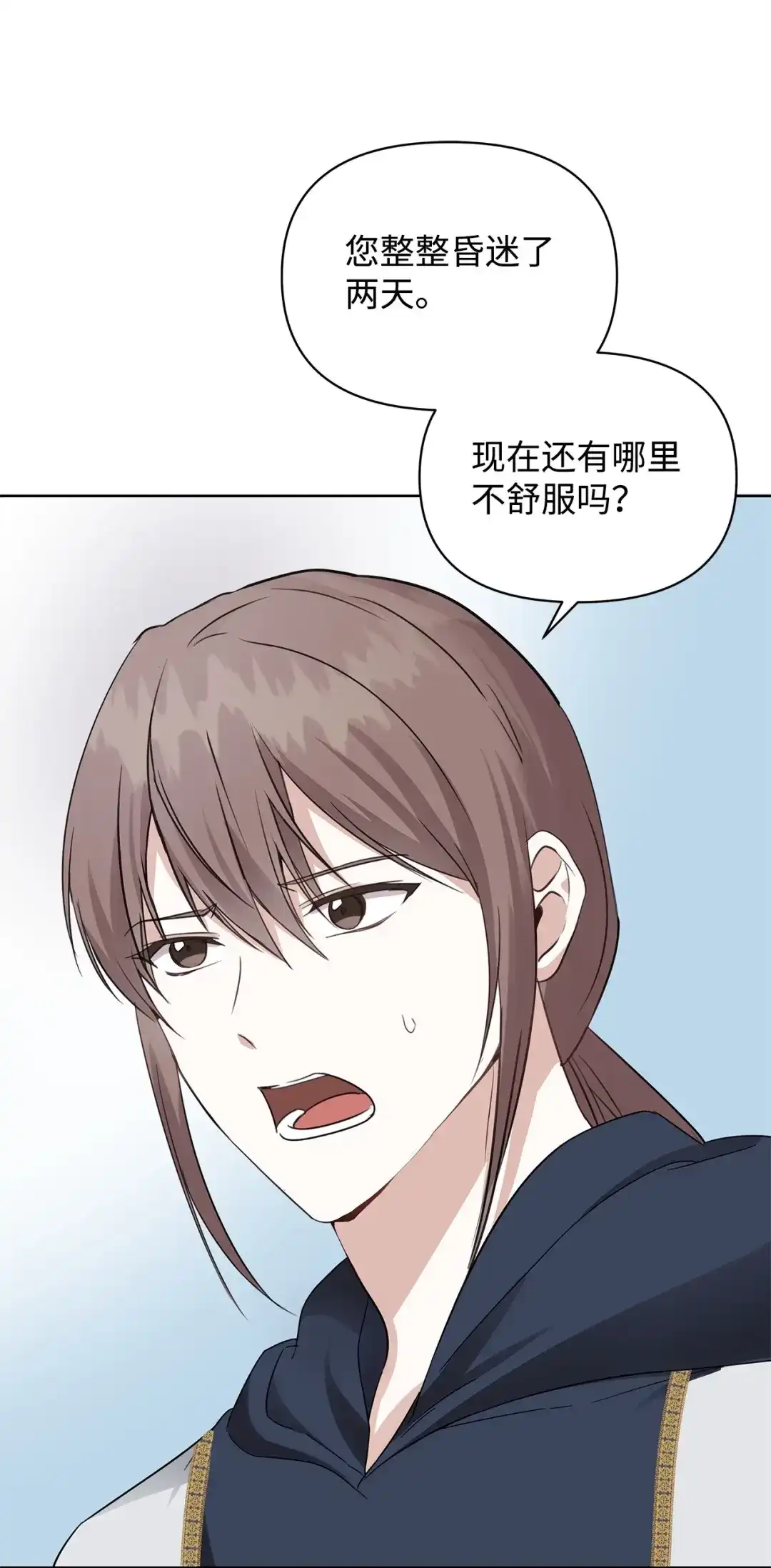 《我成了暗黑系小说主人公的夫人》53 漫长的梦 第43页