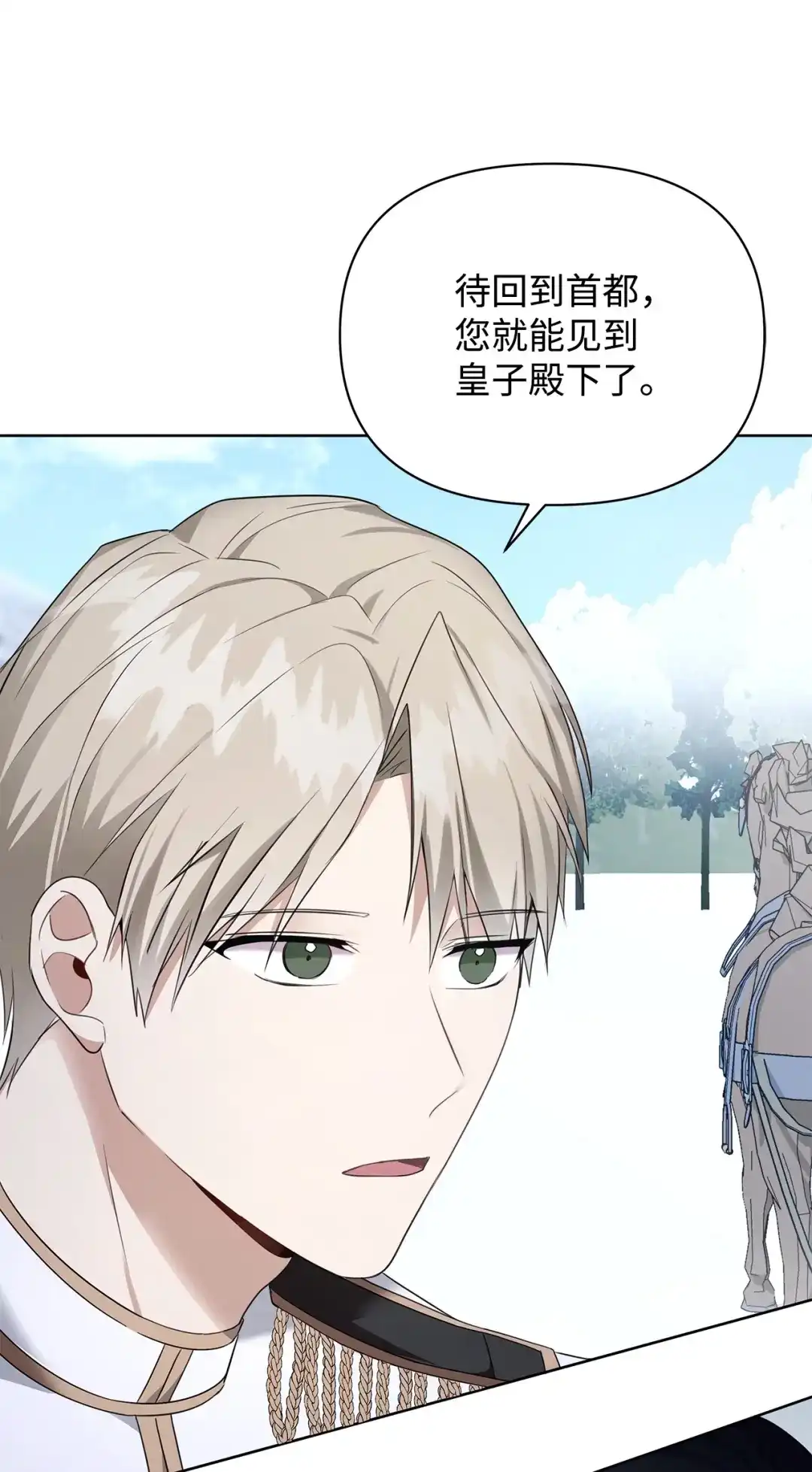 《我成了暗黑系小说主人公的夫人》53 漫长的梦 第72页