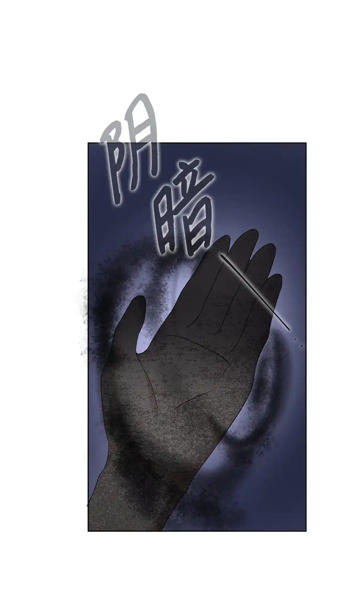 《我成了暗黑系小说主人公的夫人》53 漫长的梦 第58页