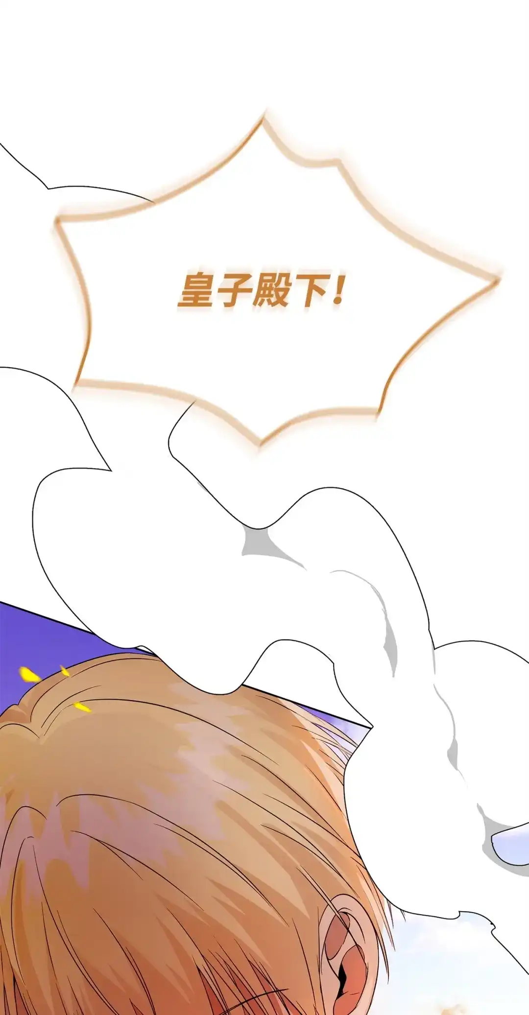 《我成了暗黑系小说主人公的夫人》54 特拉比恩的托付 第116页