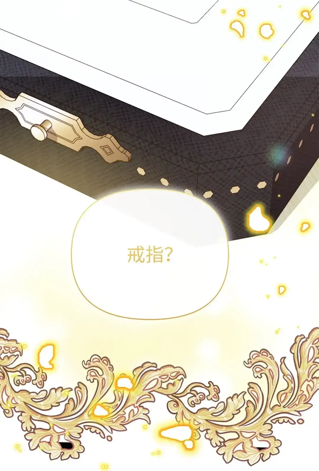 《我成了暗黑系小说主人公的夫人》54 特拉比恩的托付 第82页