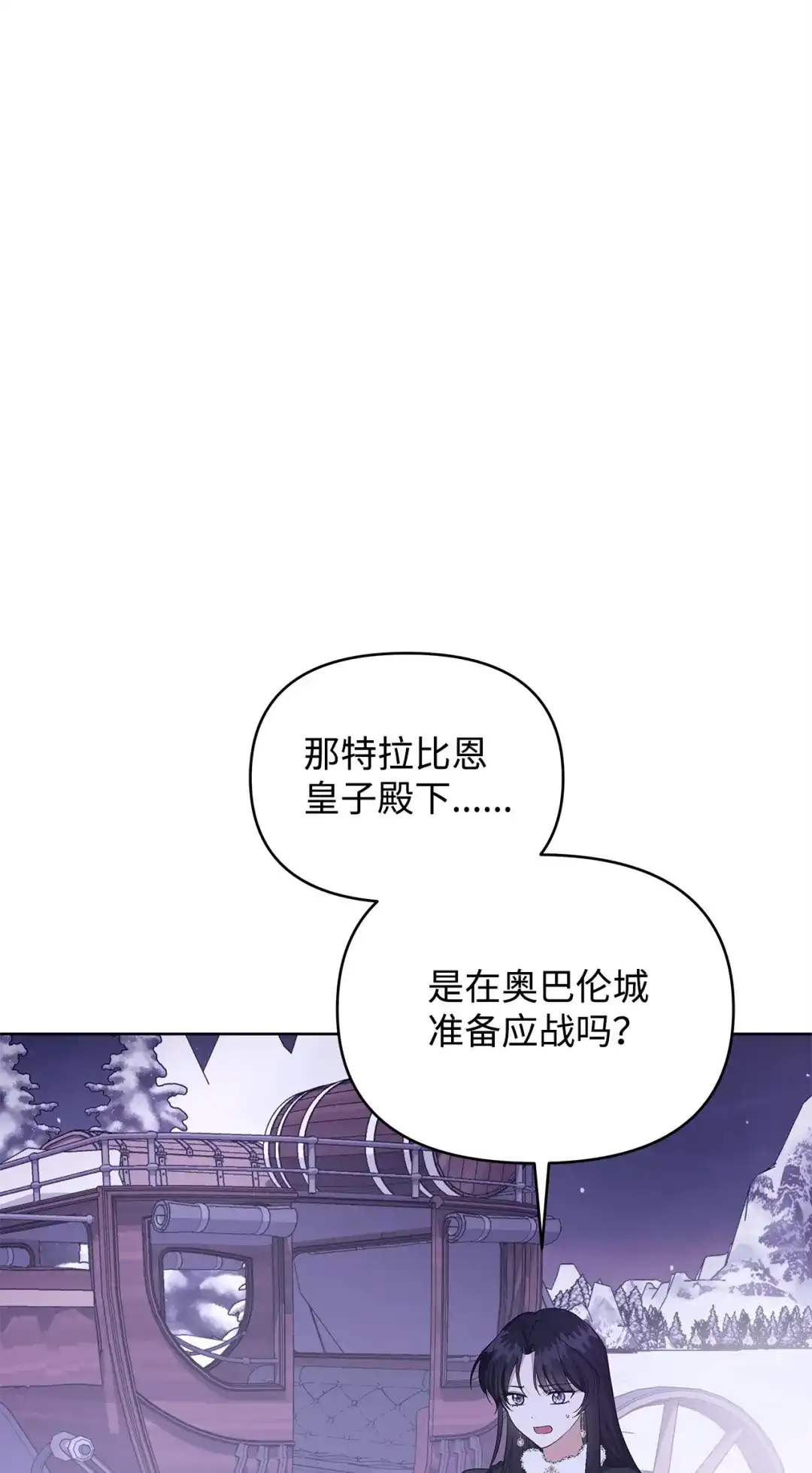 《我成了暗黑系小说主人公的夫人》54 特拉比恩的托付 第24页