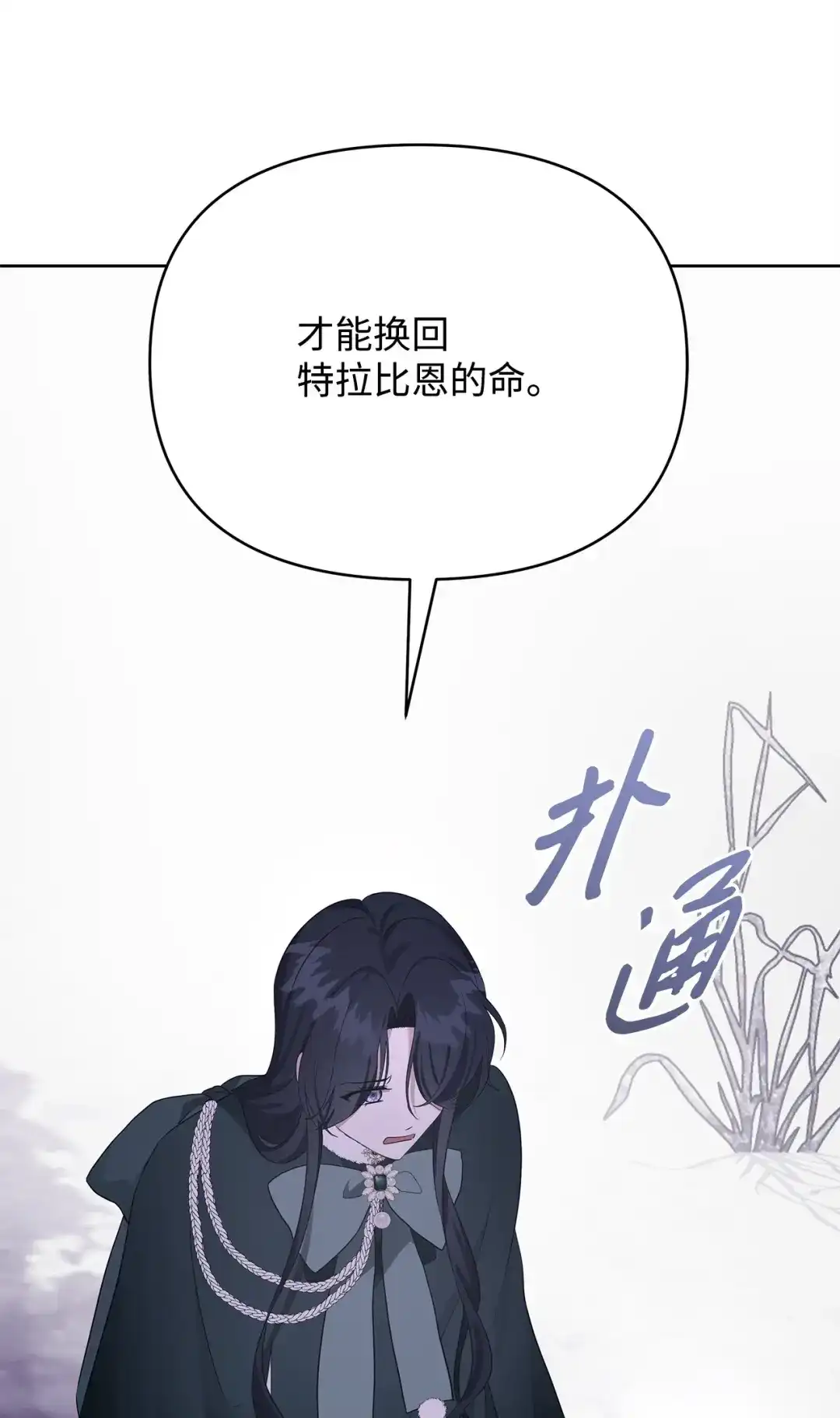 《我成了暗黑系小说主人公的夫人》54 特拉比恩的托付 第56页