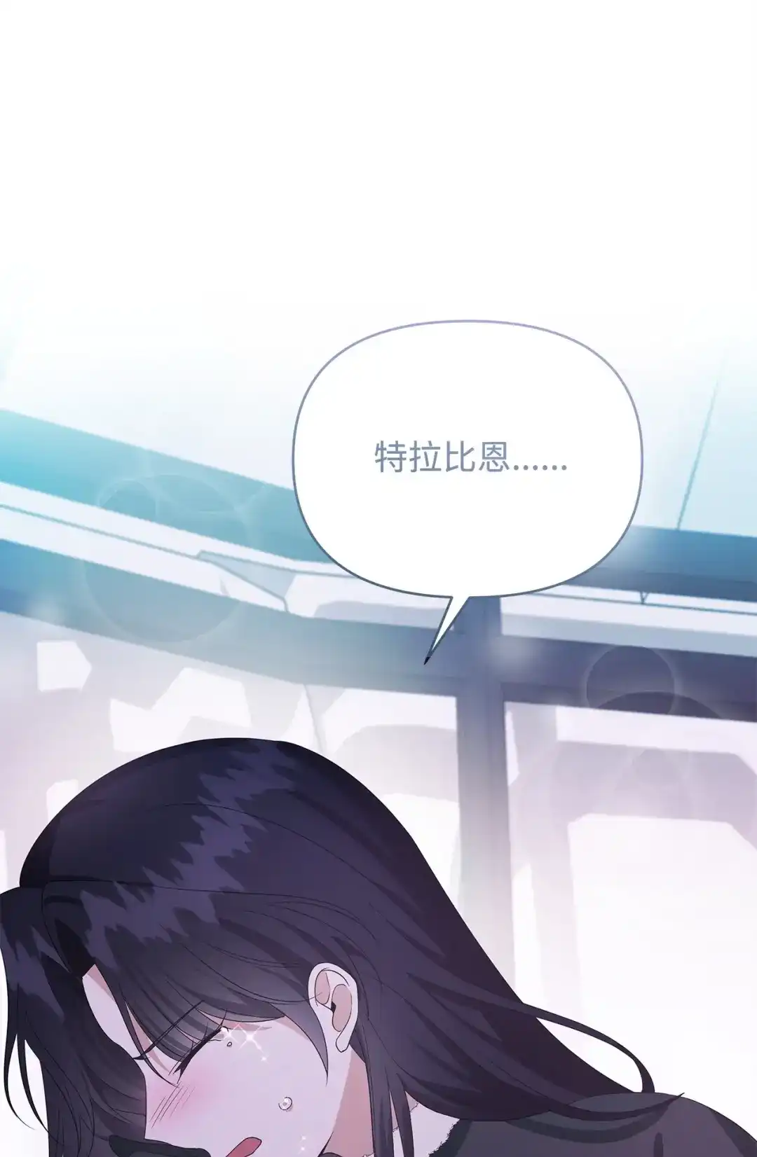 《我成了暗黑系小说主人公的夫人》54 特拉比恩的托付 第88页