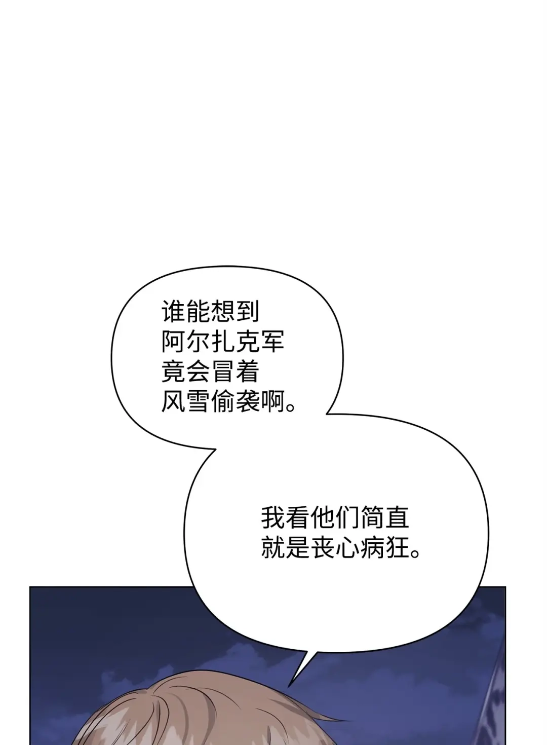 《我成了暗黑系小说主人公的夫人》54 特拉比恩的托付 第14页
