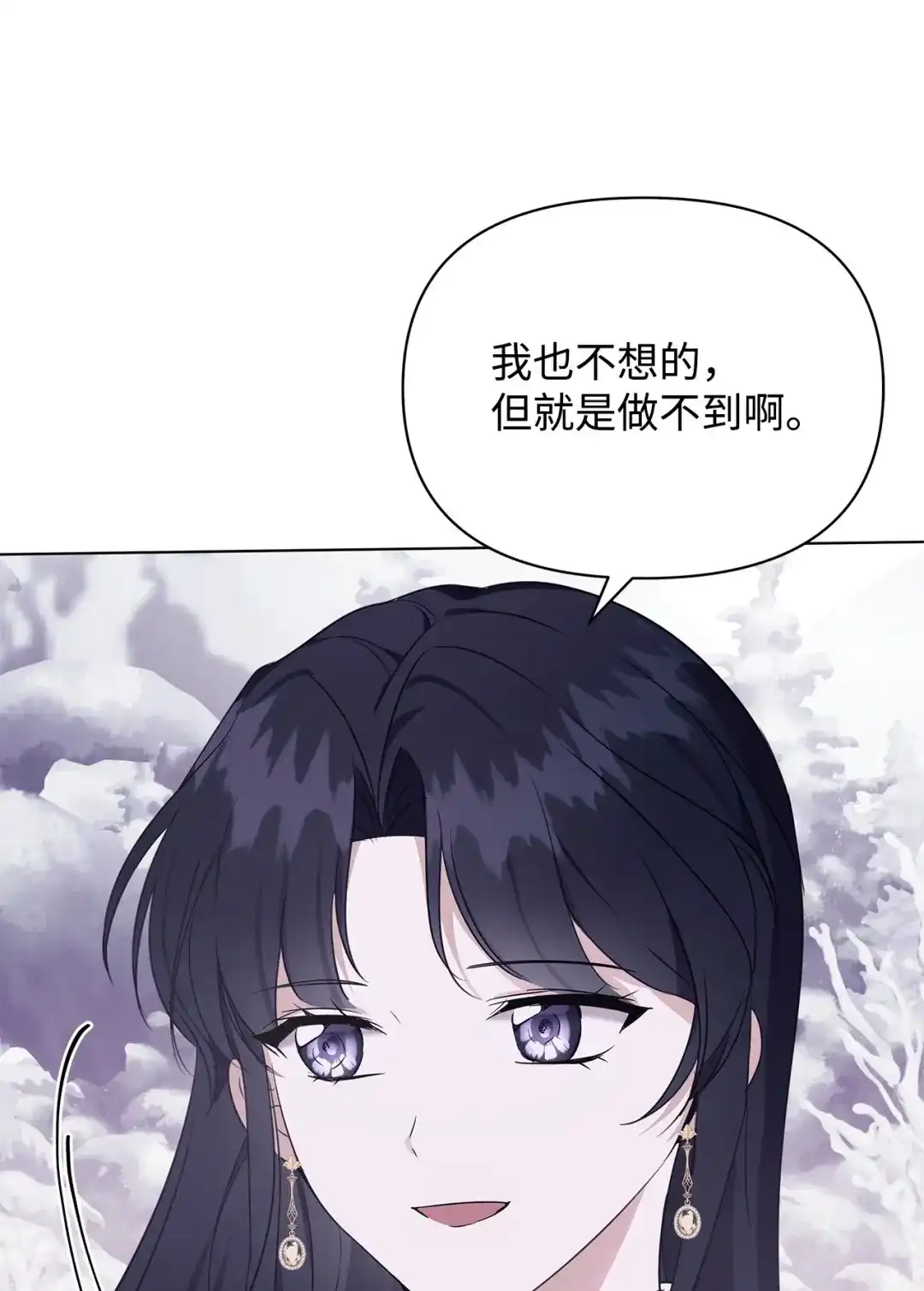 《我成了暗黑系小说主人公的夫人》54 特拉比恩的托付 第12页