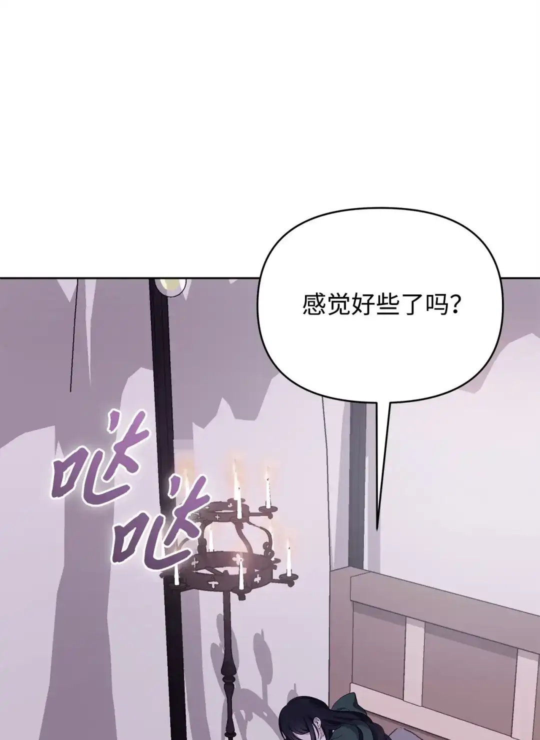 《我成了暗黑系小说主人公的夫人》54 特拉比恩的托付 第72页