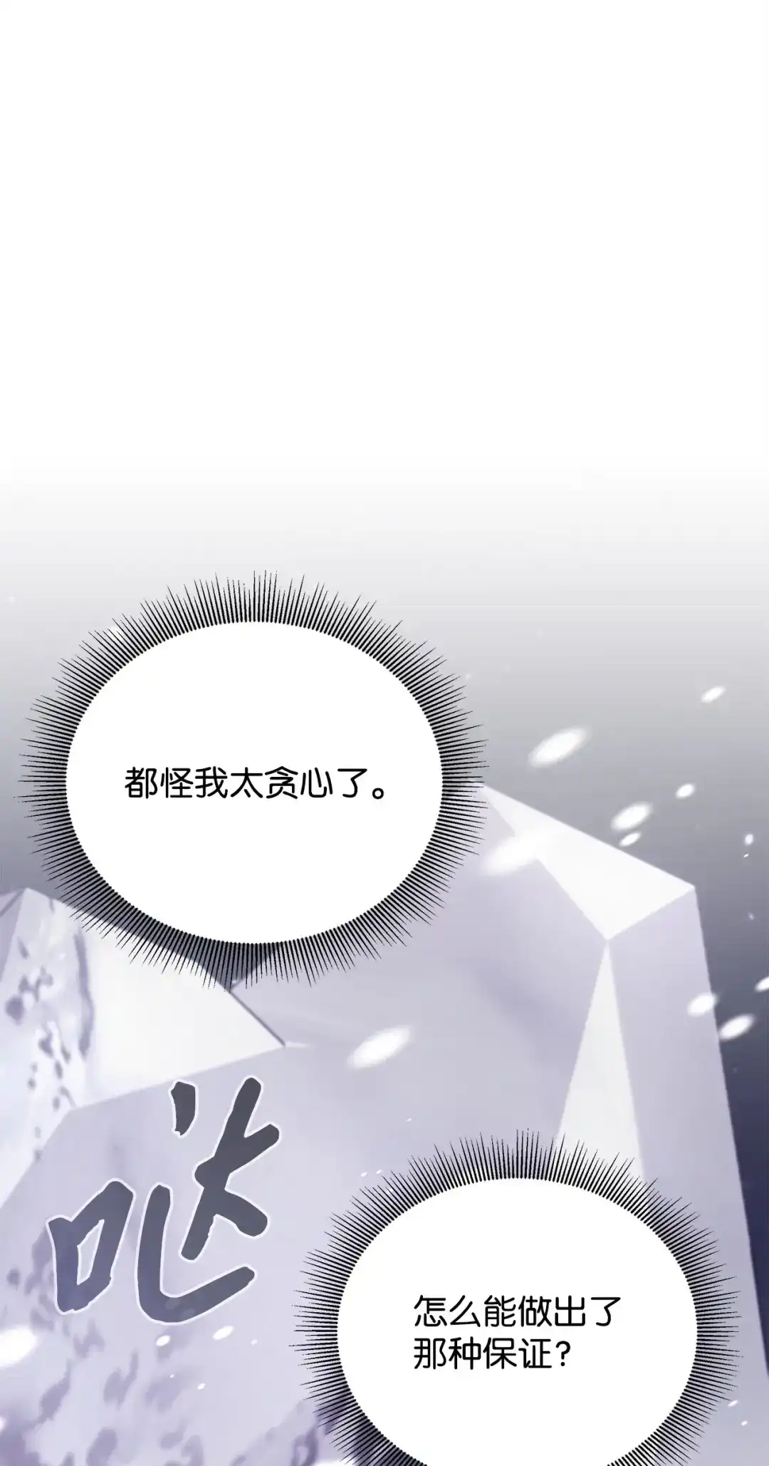 《我成了暗黑系小说主人公的夫人》54 特拉比恩的托付 第32页
