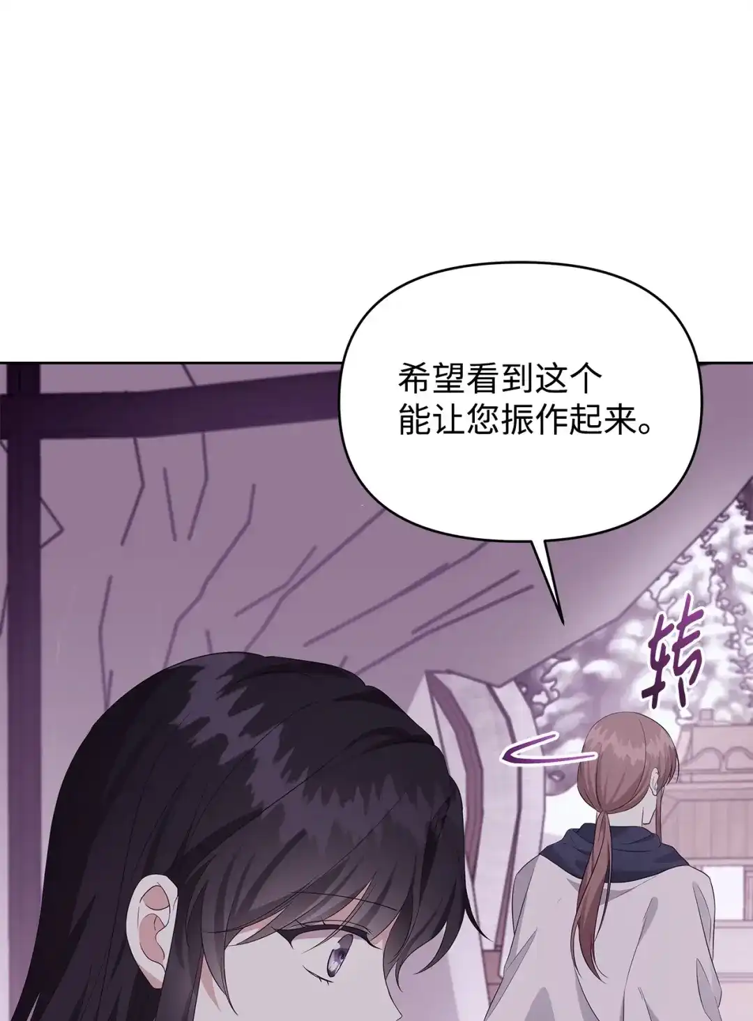 《我成了暗黑系小说主人公的夫人》54 特拉比恩的托付 第77页