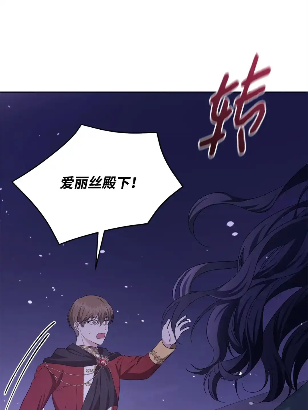 《我成了暗黑系小说主人公的夫人》54 特拉比恩的托付 第30页