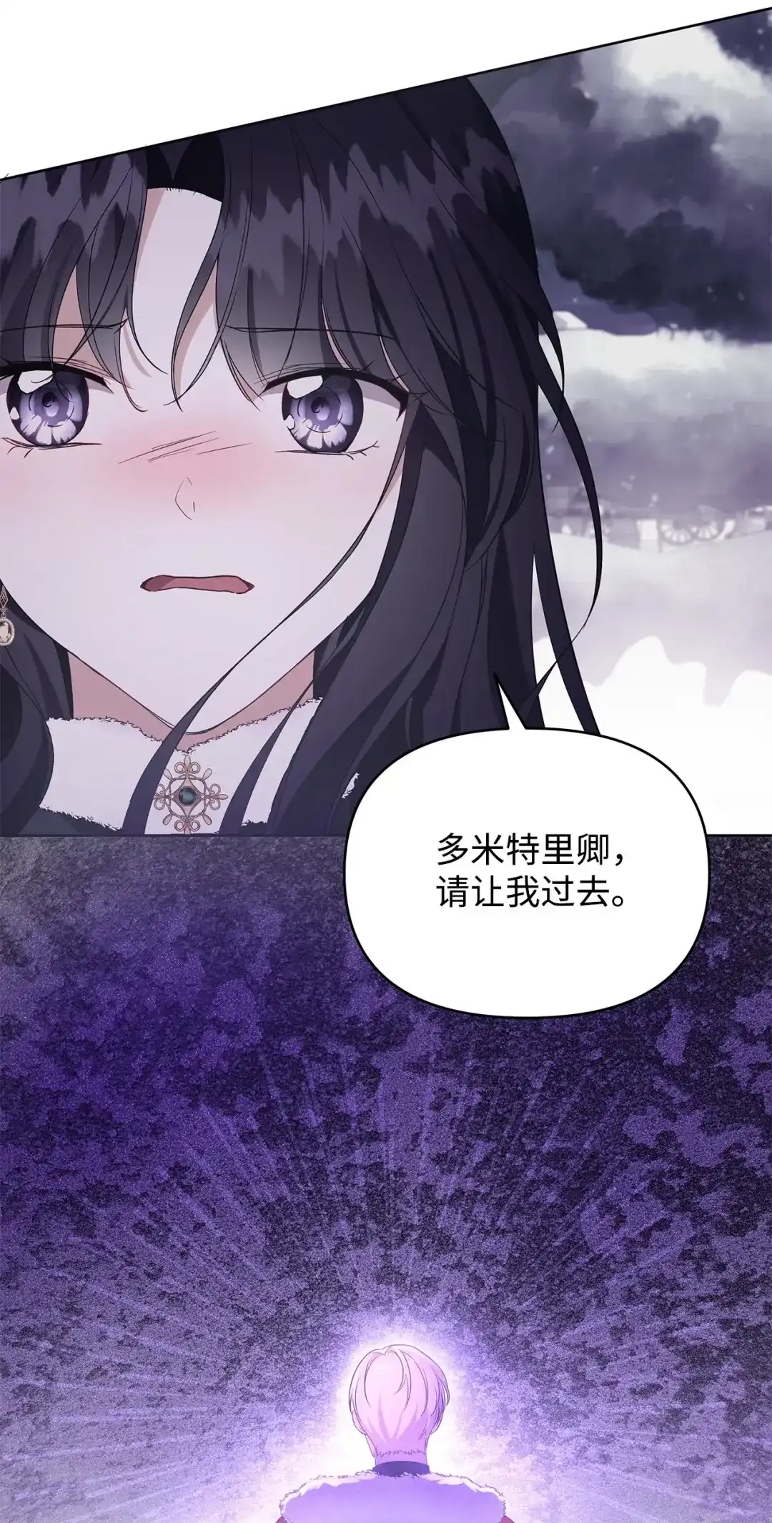《我成了暗黑系小说主人公的夫人》54 特拉比恩的托付 第41页