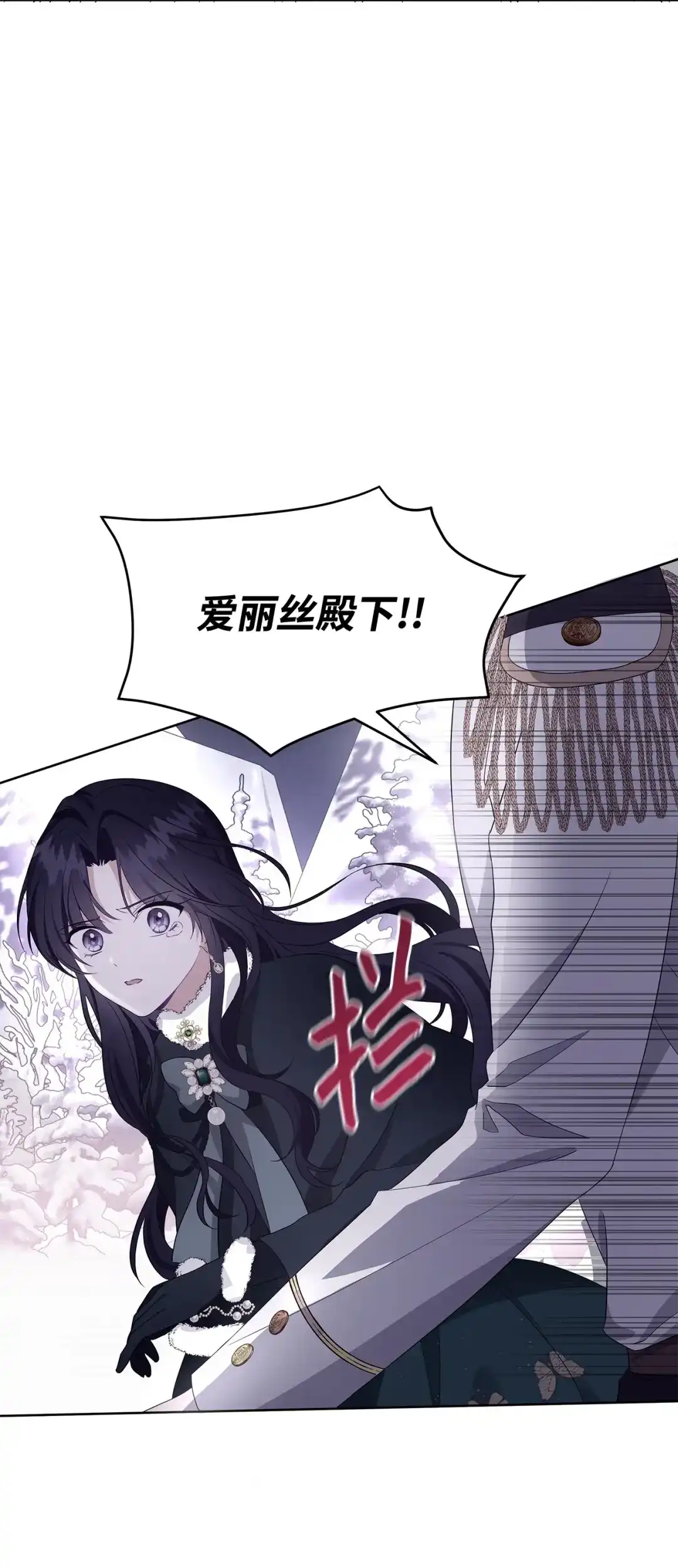 《我成了暗黑系小说主人公的夫人》54 特拉比恩的托付 第37页