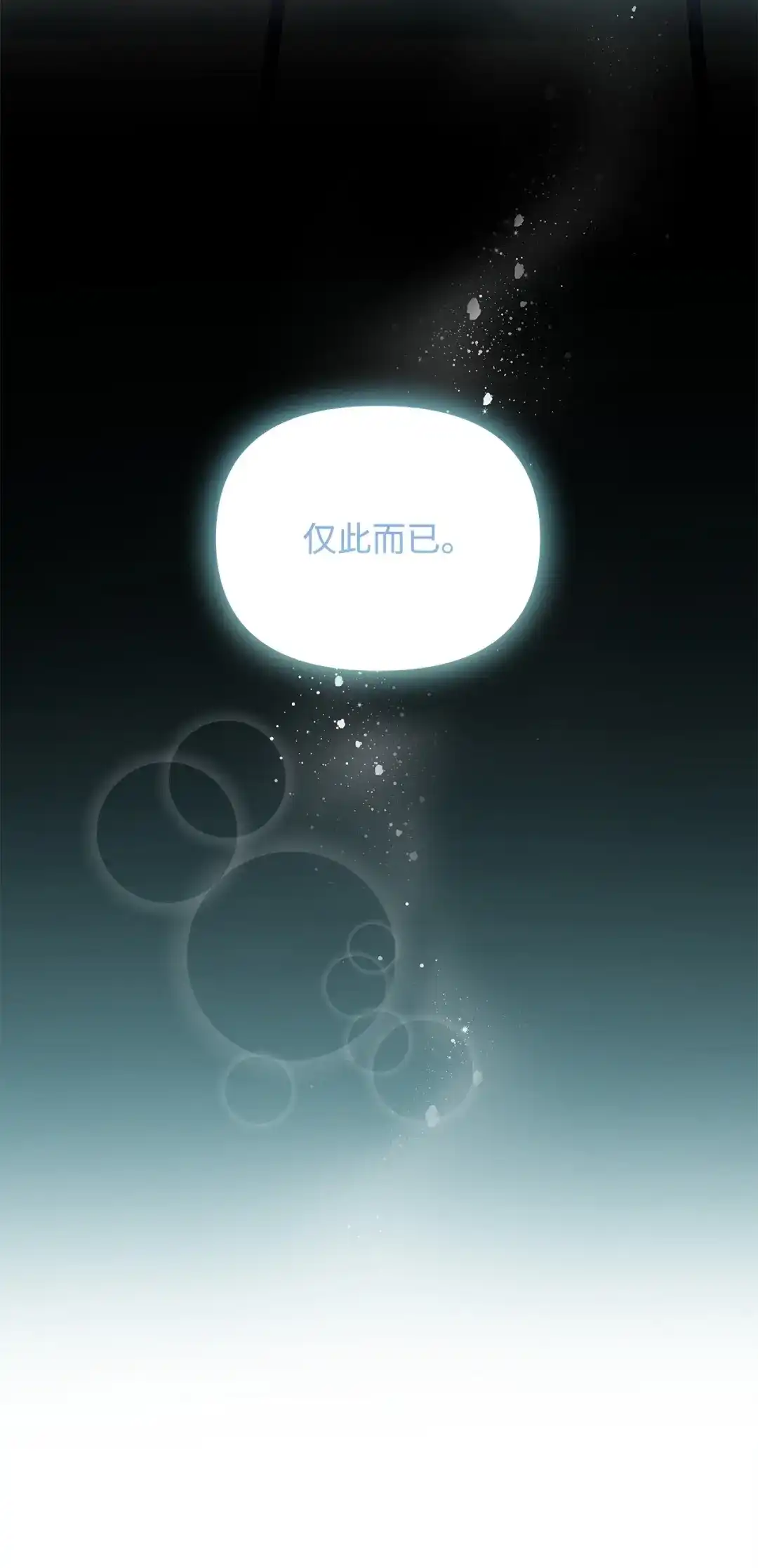 《我成了暗黑系小说主人公的夫人》54 特拉比恩的托付 第87页
