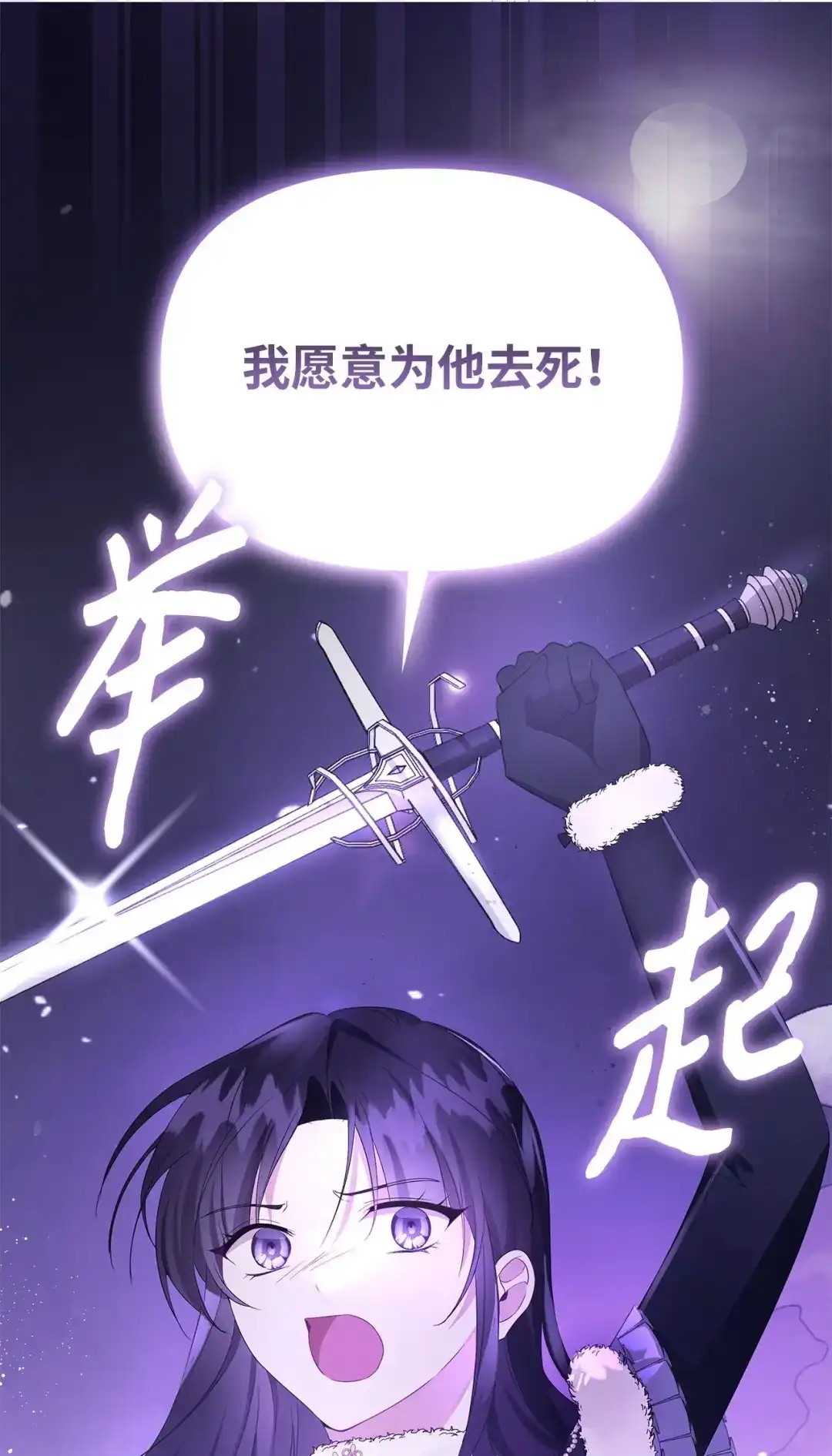 《我成了暗黑系小说主人公的夫人》54 特拉比恩的托付 第45页