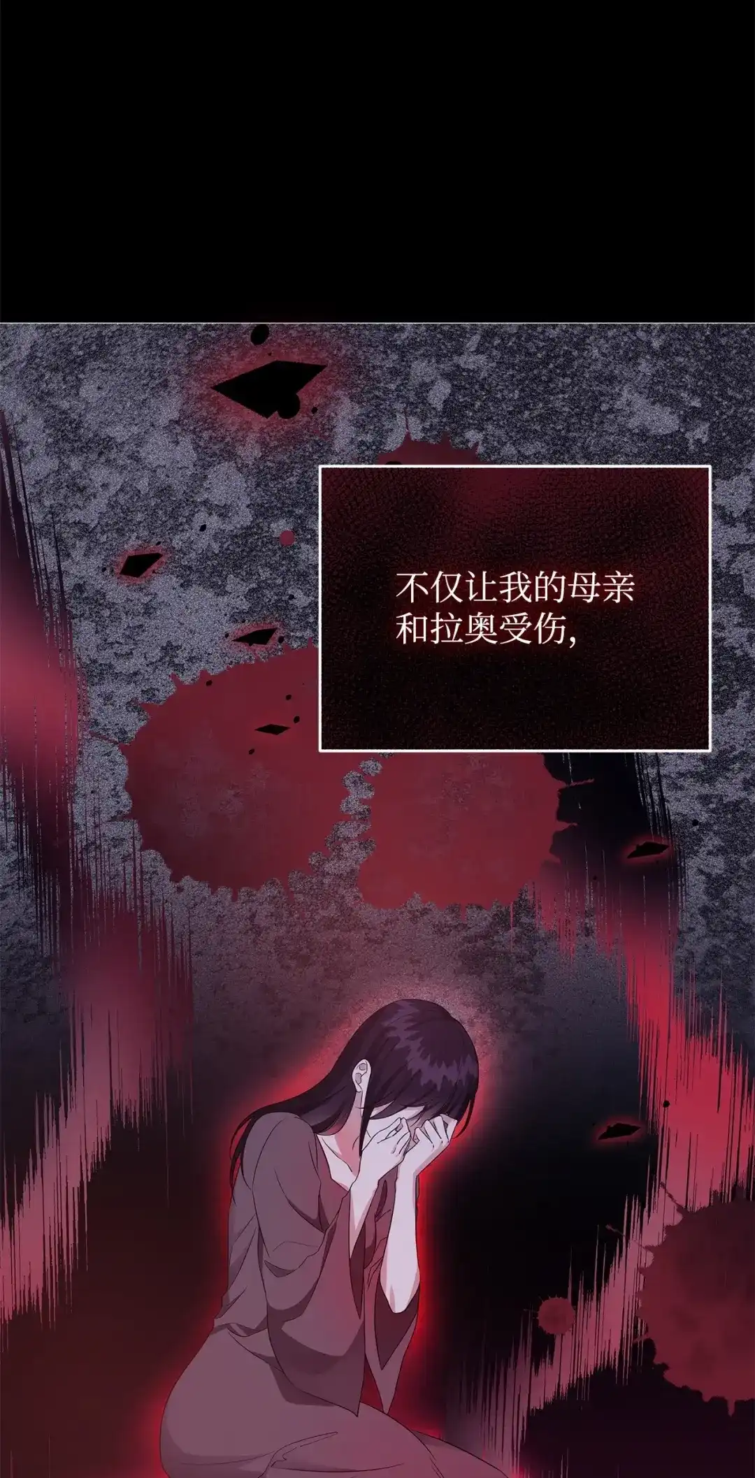 《我成了暗黑系小说主人公的夫人》54 特拉比恩的托付 第27页