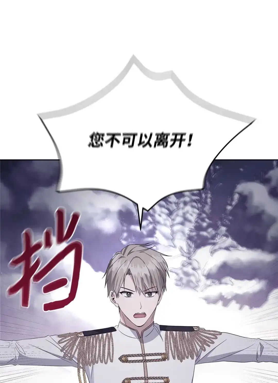 《我成了暗黑系小说主人公的夫人》54 特拉比恩的托付 第38页