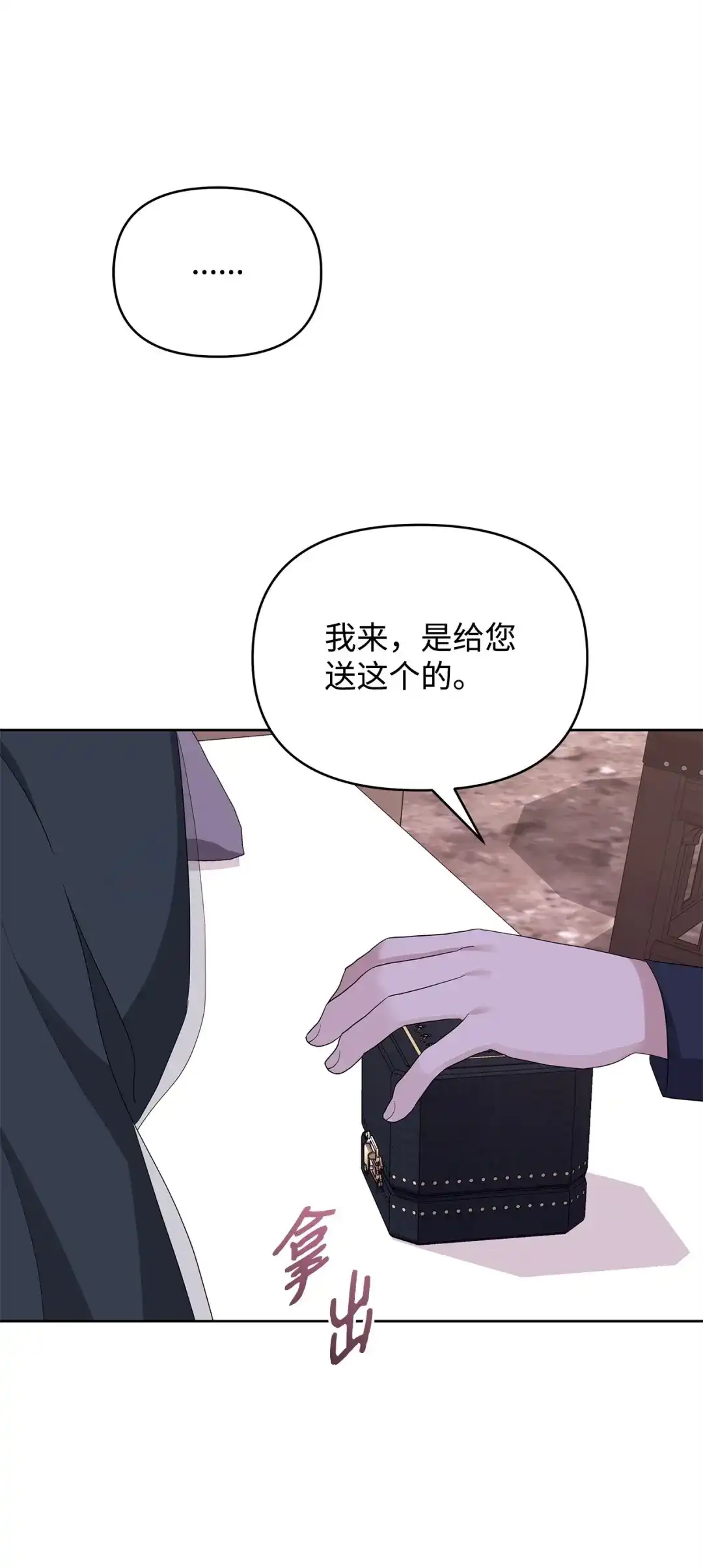 《我成了暗黑系小说主人公的夫人》54 特拉比恩的托付 第74页