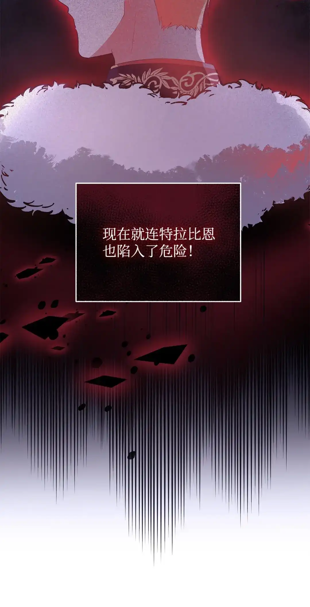《我成了暗黑系小说主人公的夫人》54 特拉比恩的托付 第29页