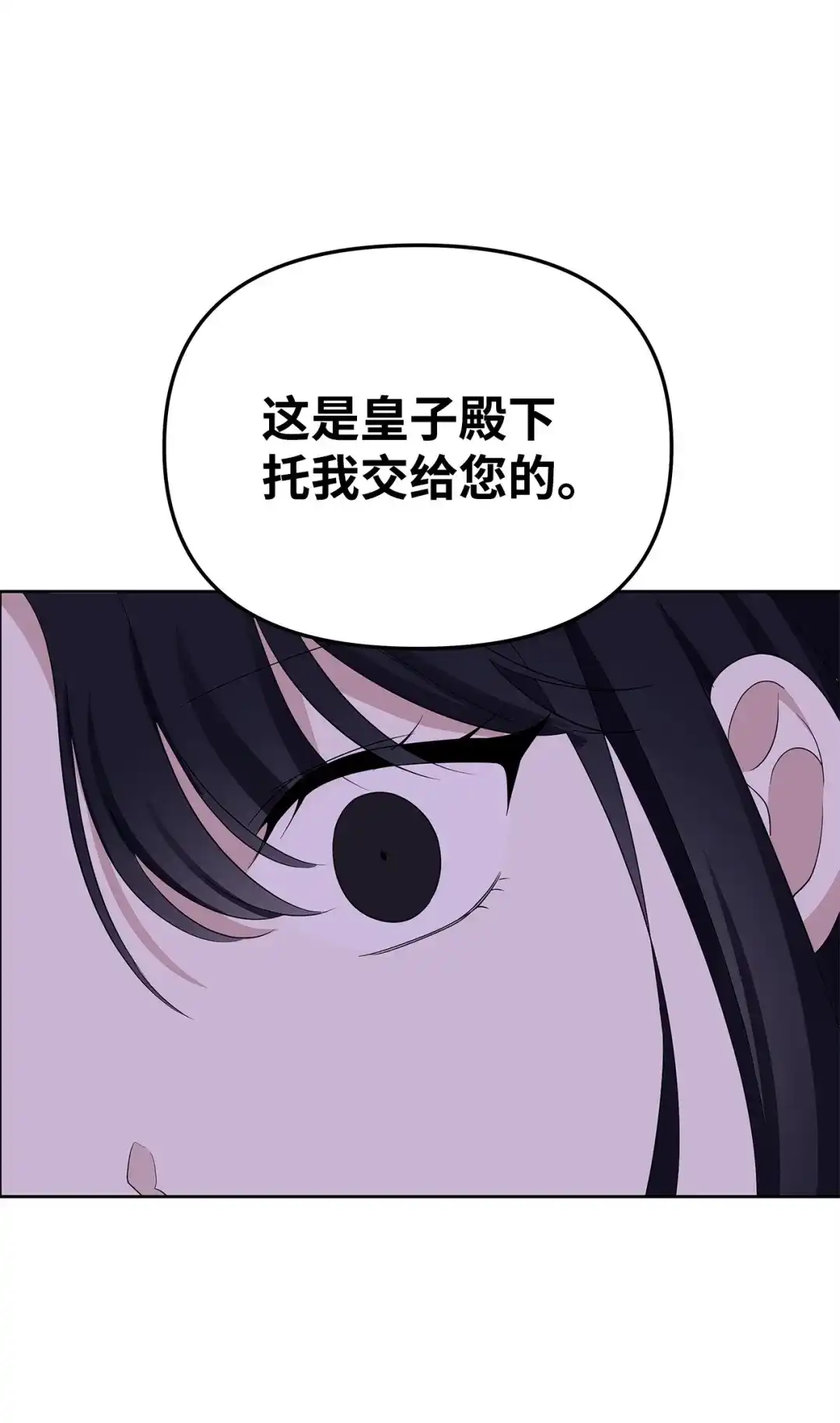 《我成了暗黑系小说主人公的夫人》54 特拉比恩的托付 第75页