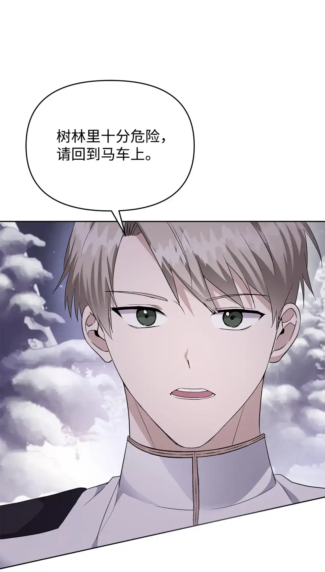 《我成了暗黑系小说主人公的夫人》54 特拉比恩的托付 第40页