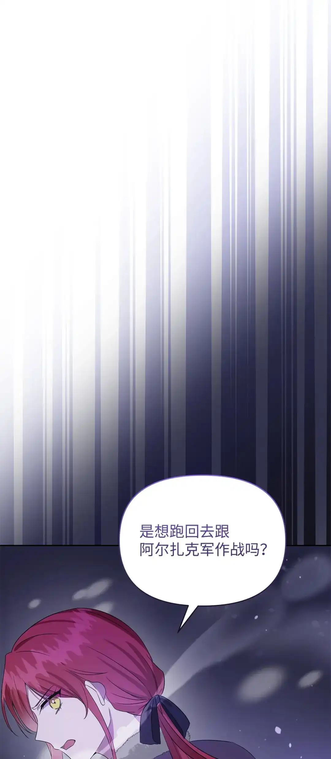 《我成了暗黑系小说主人公的夫人》54 特拉比恩的托付 第53页