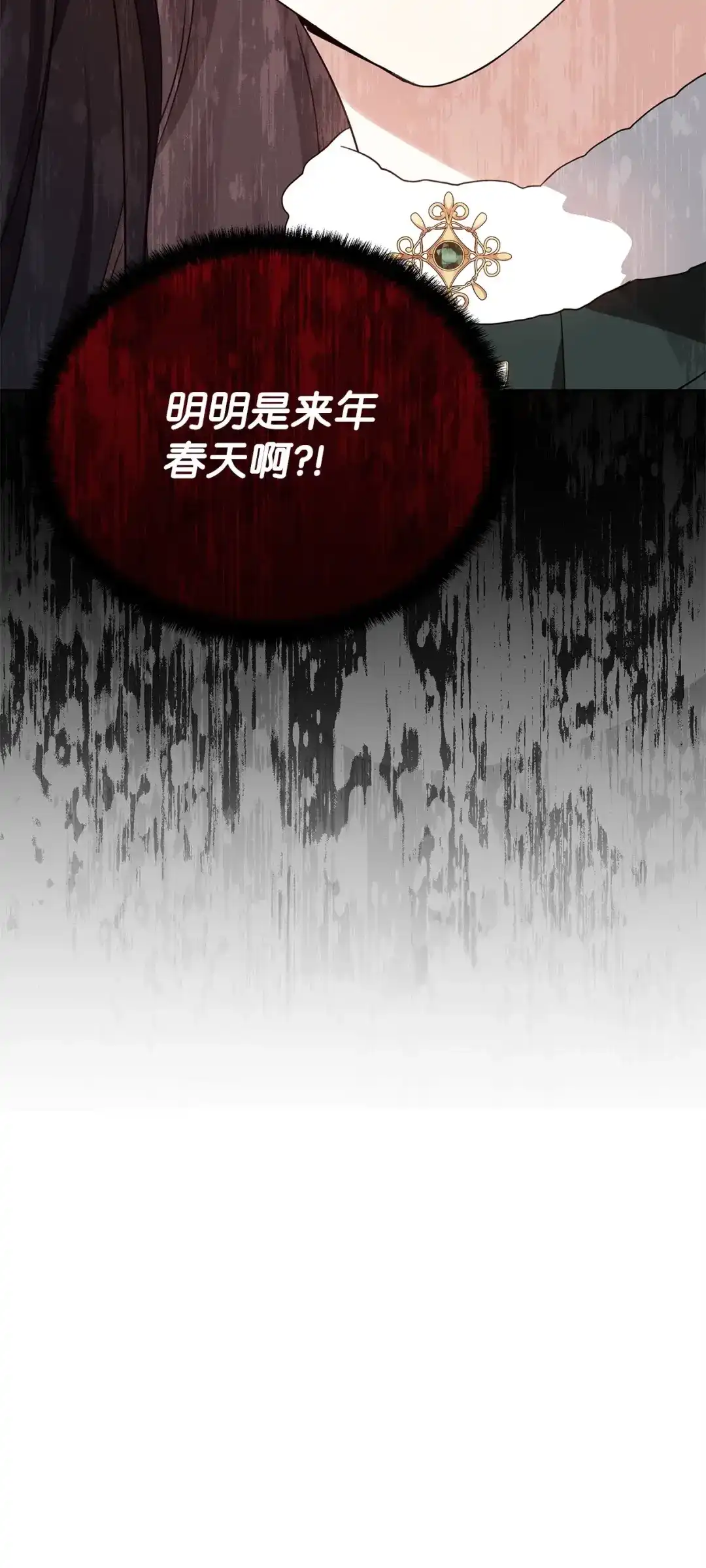 《我成了暗黑系小说主人公的夫人》54 特拉比恩的托付 第21页