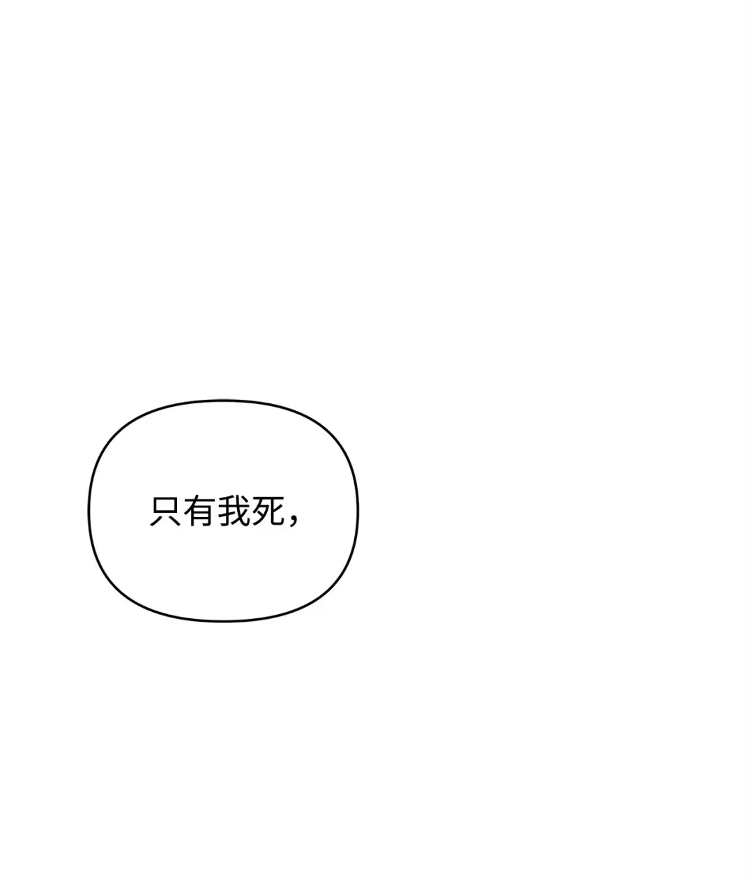 《我成了暗黑系小说主人公的夫人》54 特拉比恩的托付 第55页