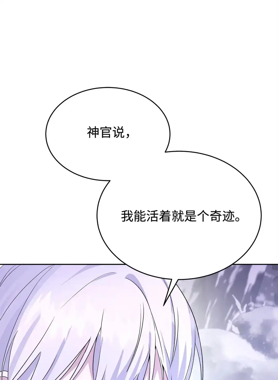 《我成了暗黑系小说主人公的夫人》56 回城的决定 第86页