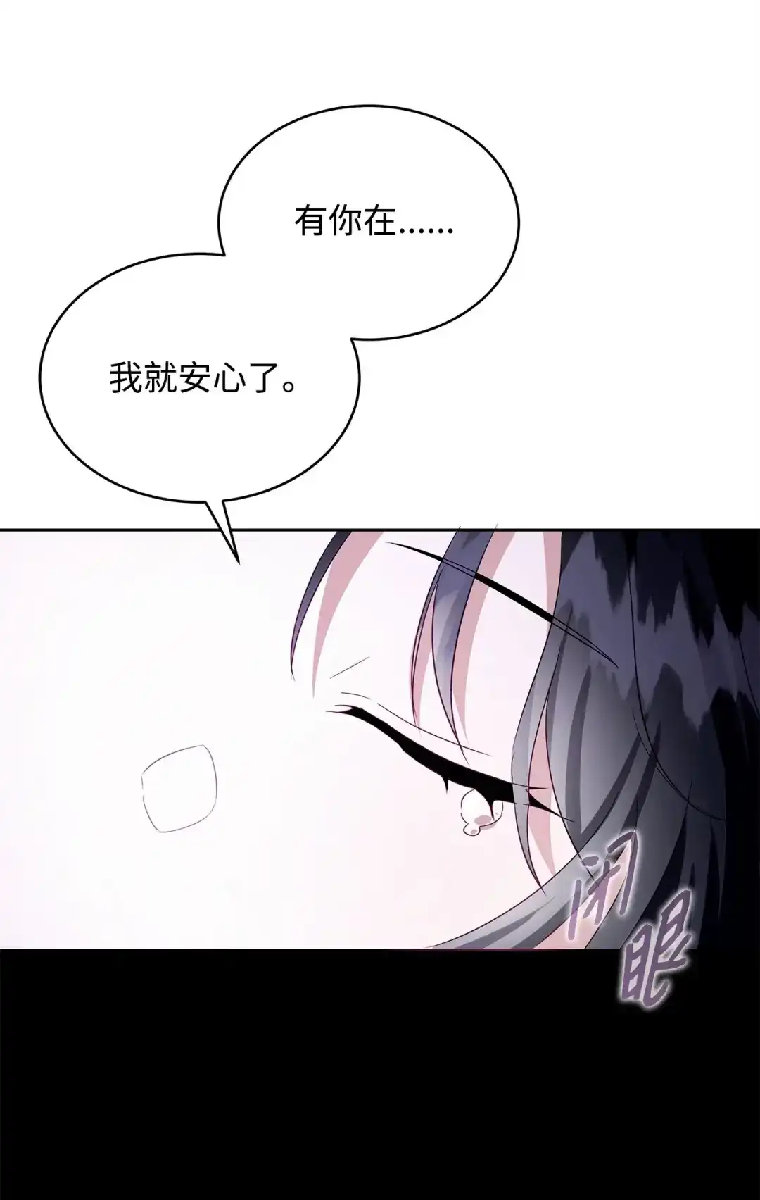 《我成了暗黑系小说主人公的夫人》56 回城的决定 第21页