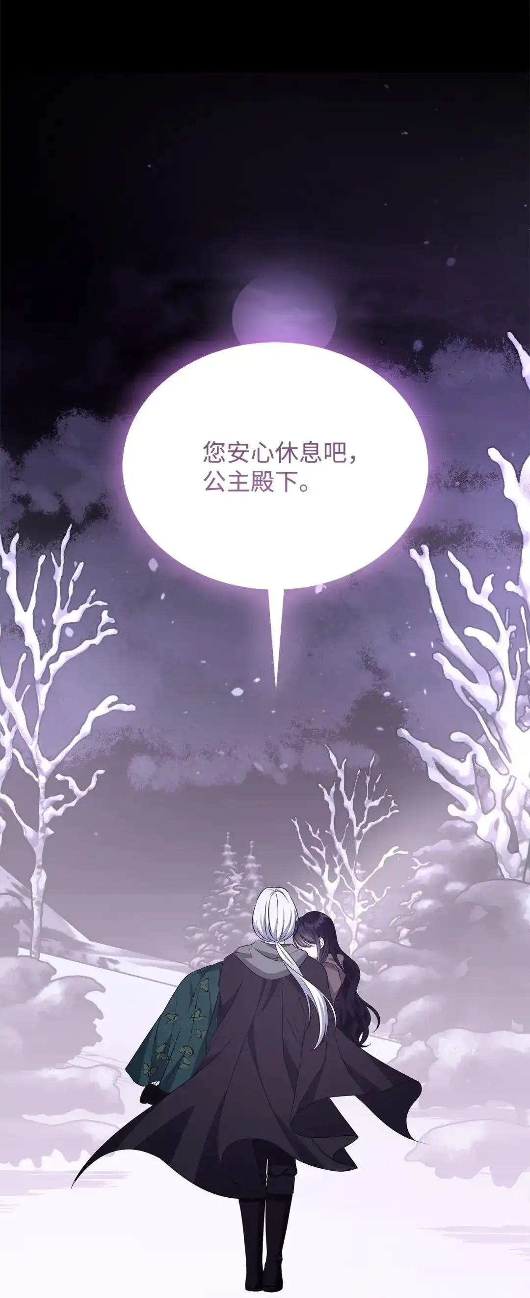 《我成了暗黑系小说主人公的夫人》56 回城的决定 第22页