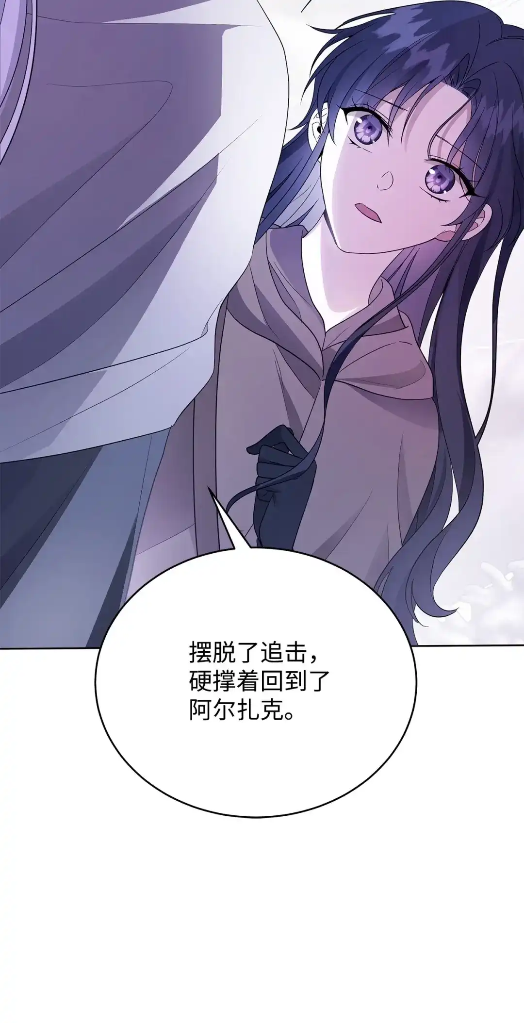《我成了暗黑系小说主人公的夫人》56 回城的决定 第85页