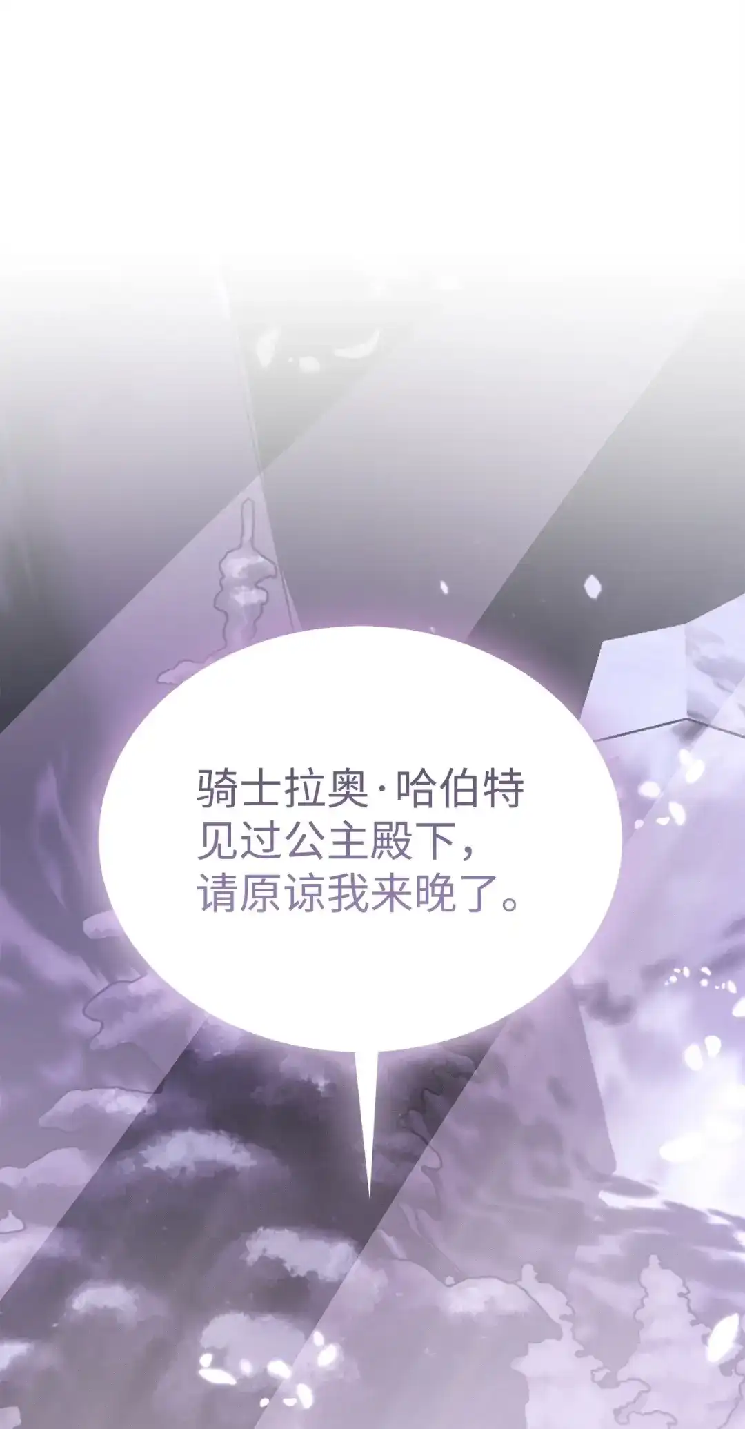 《我成了暗黑系小说主人公的夫人》56 回城的决定 第5页