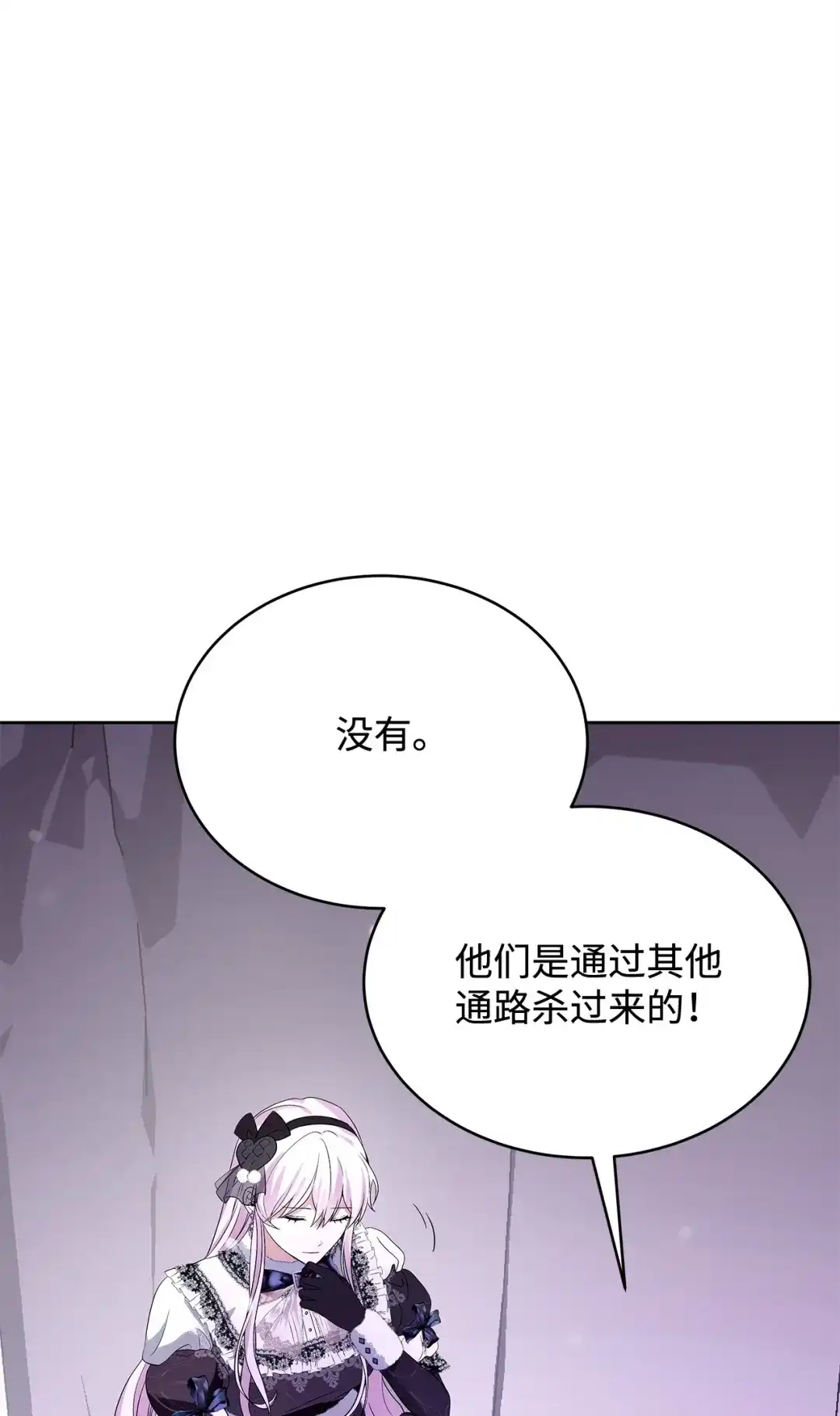 《我成了暗黑系小说主人公的夫人》56 回城的决定 第32页