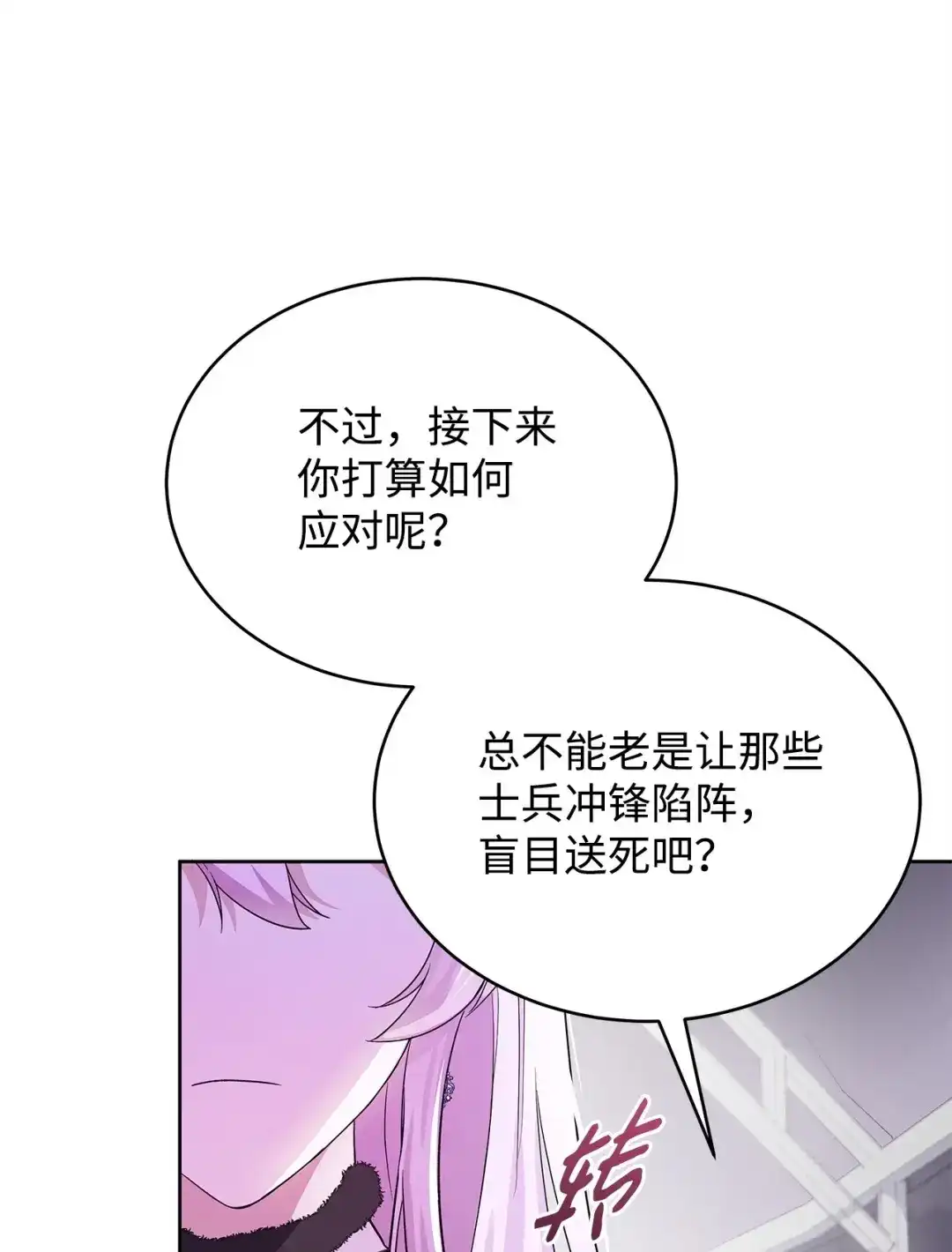 《我成了暗黑系小说主人公的夫人》56 回城的决定 第64页