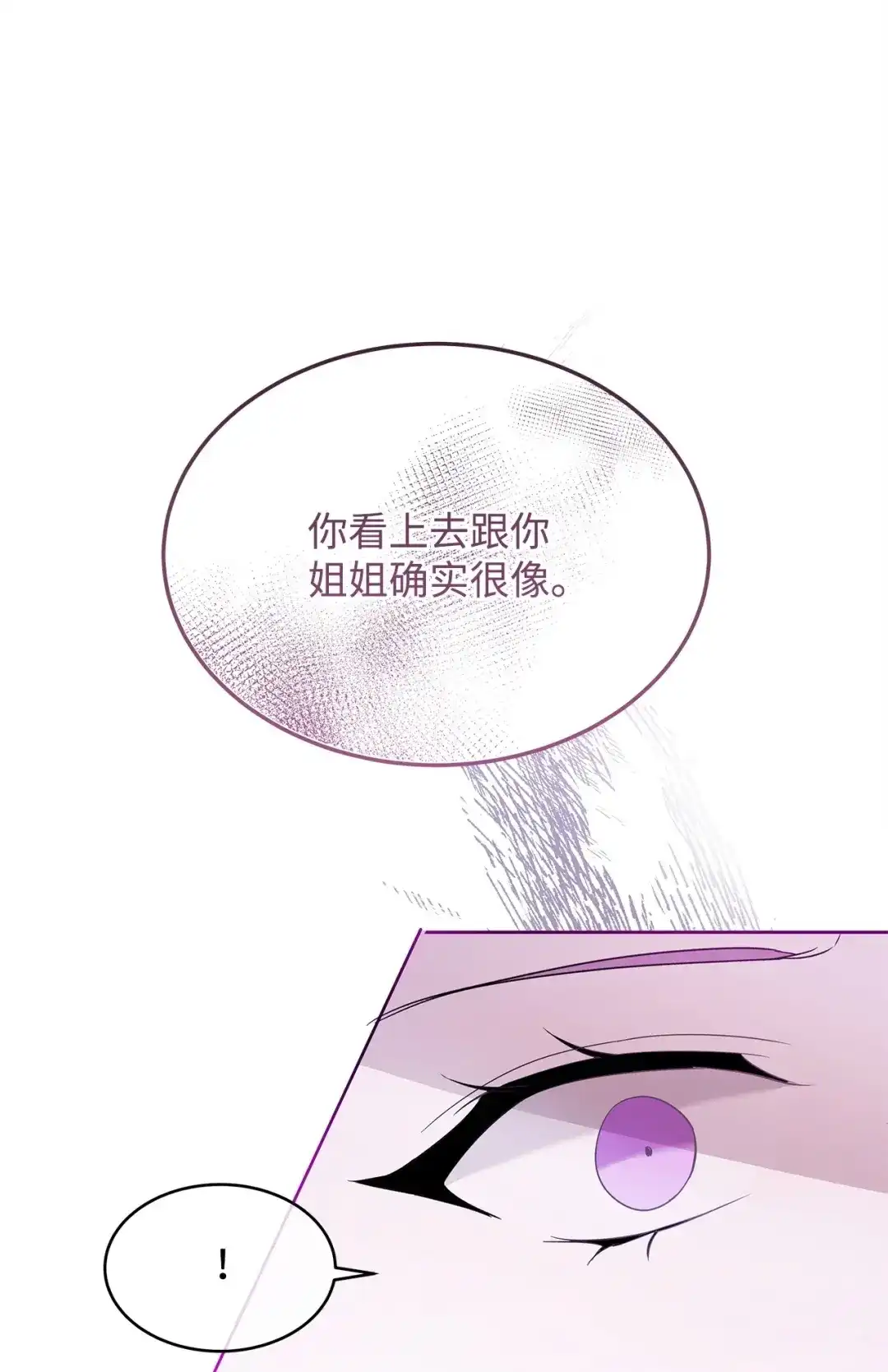 《我成了暗黑系小说主人公的夫人》56 回城的决定 第59页