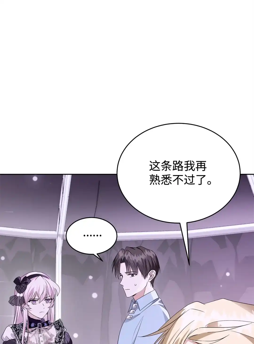 《我成了暗黑系小说主人公的夫人》56 回城的决定 第37页