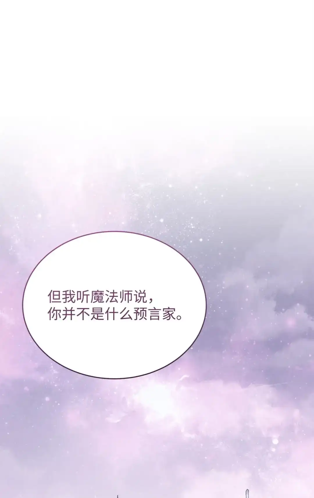 《我成了暗黑系小说主人公的夫人》56 回城的决定 第55页