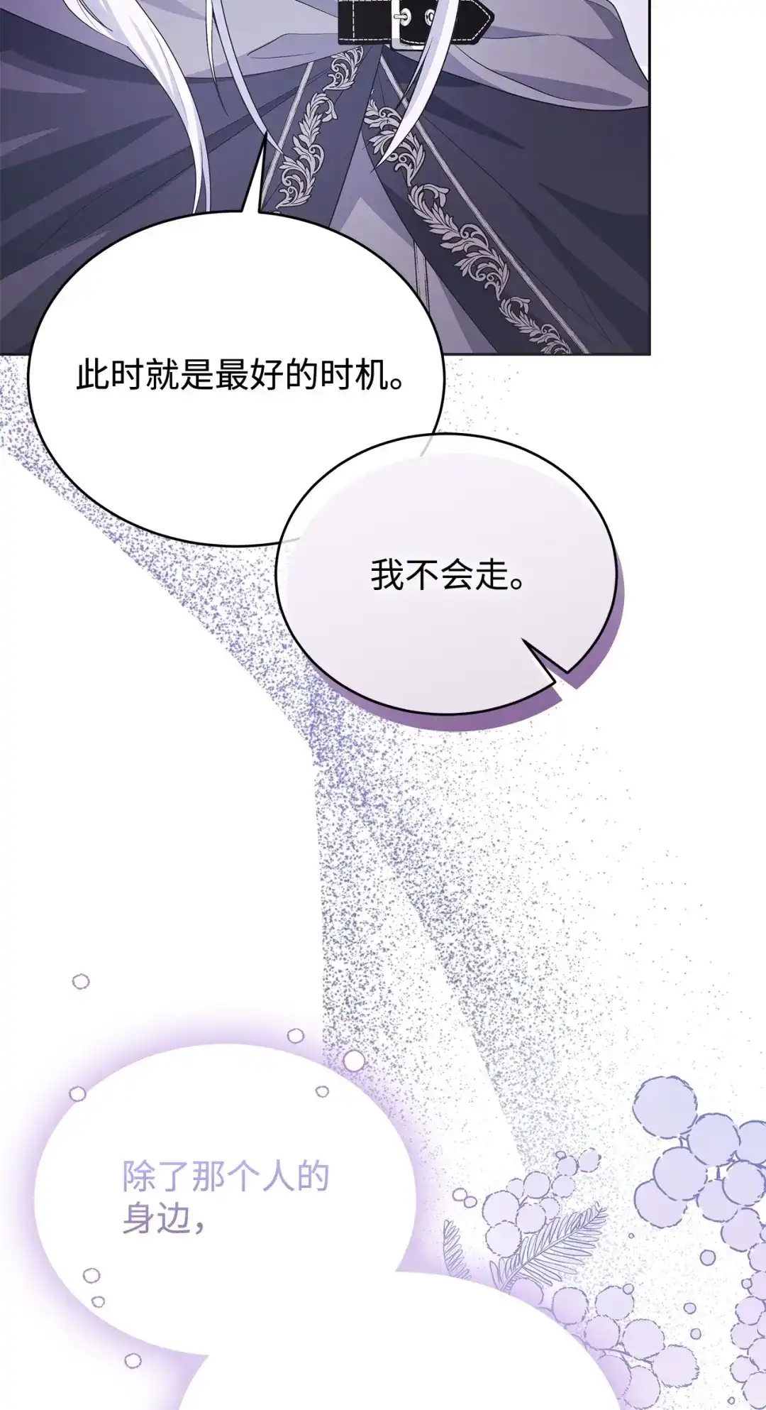 《我成了暗黑系小说主人公的夫人》56 回城的决定 第76页