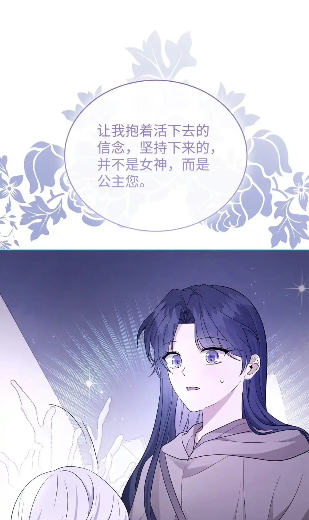 《我成了暗黑系小说主人公的夫人》56 回城的决定 第89页