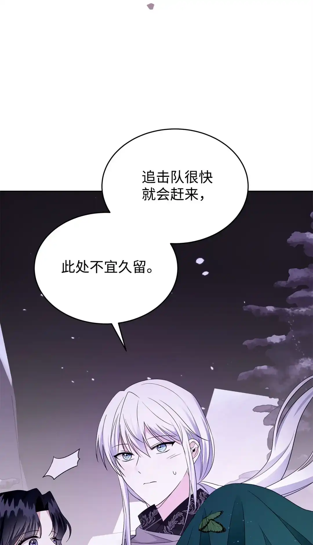 《我成了暗黑系小说主人公的夫人》56 回城的决定 第17页